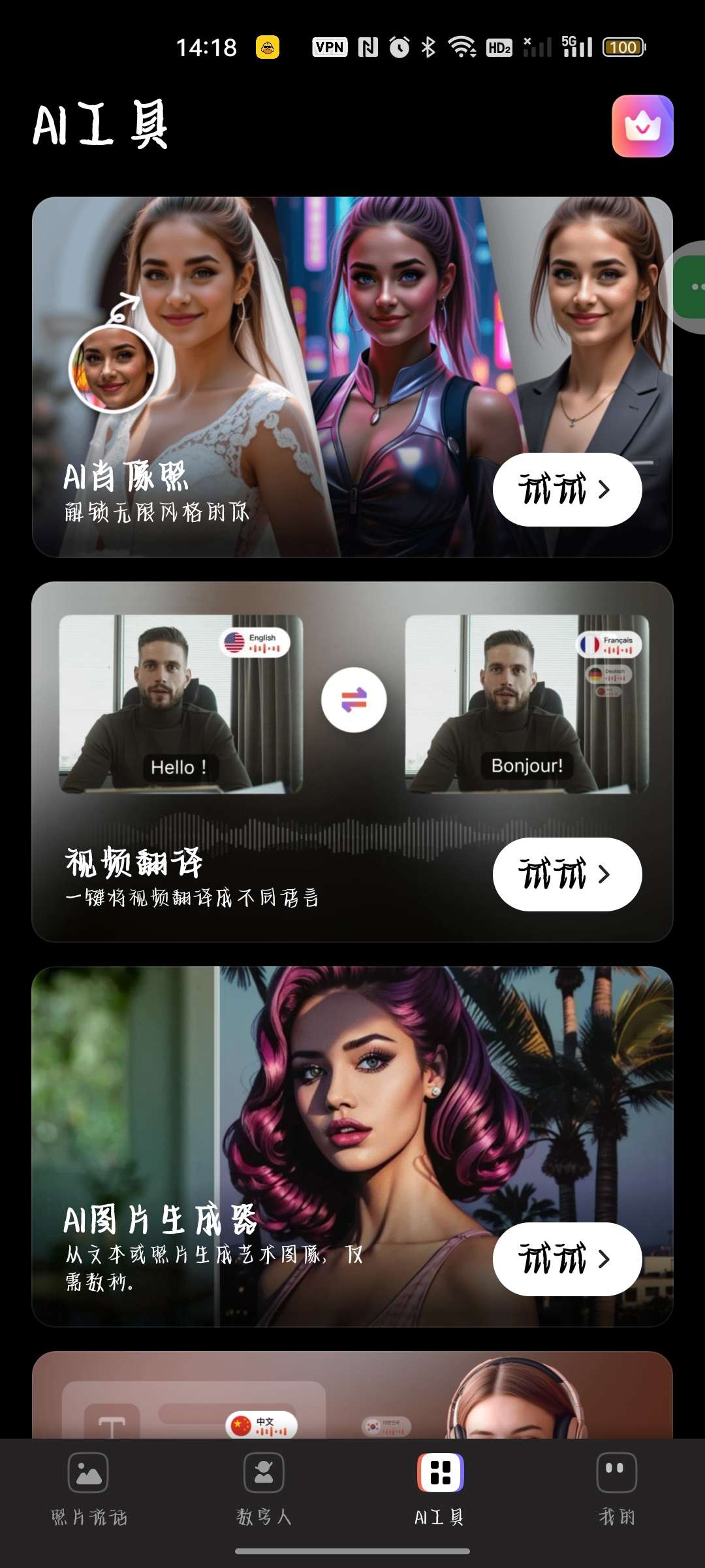 Virbo1.9.25Ai数字人生成可商用第6张插图