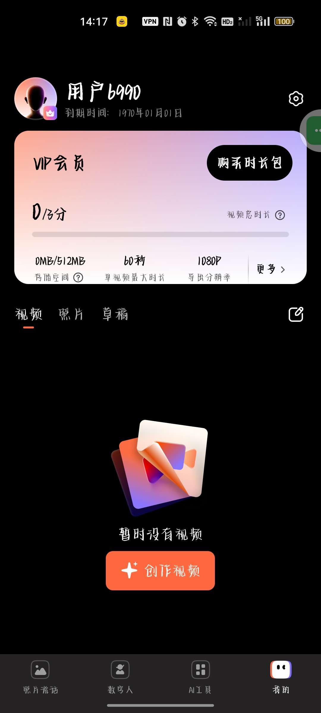 Virbo1.9.25Ai数字人生成可商用第9张插图