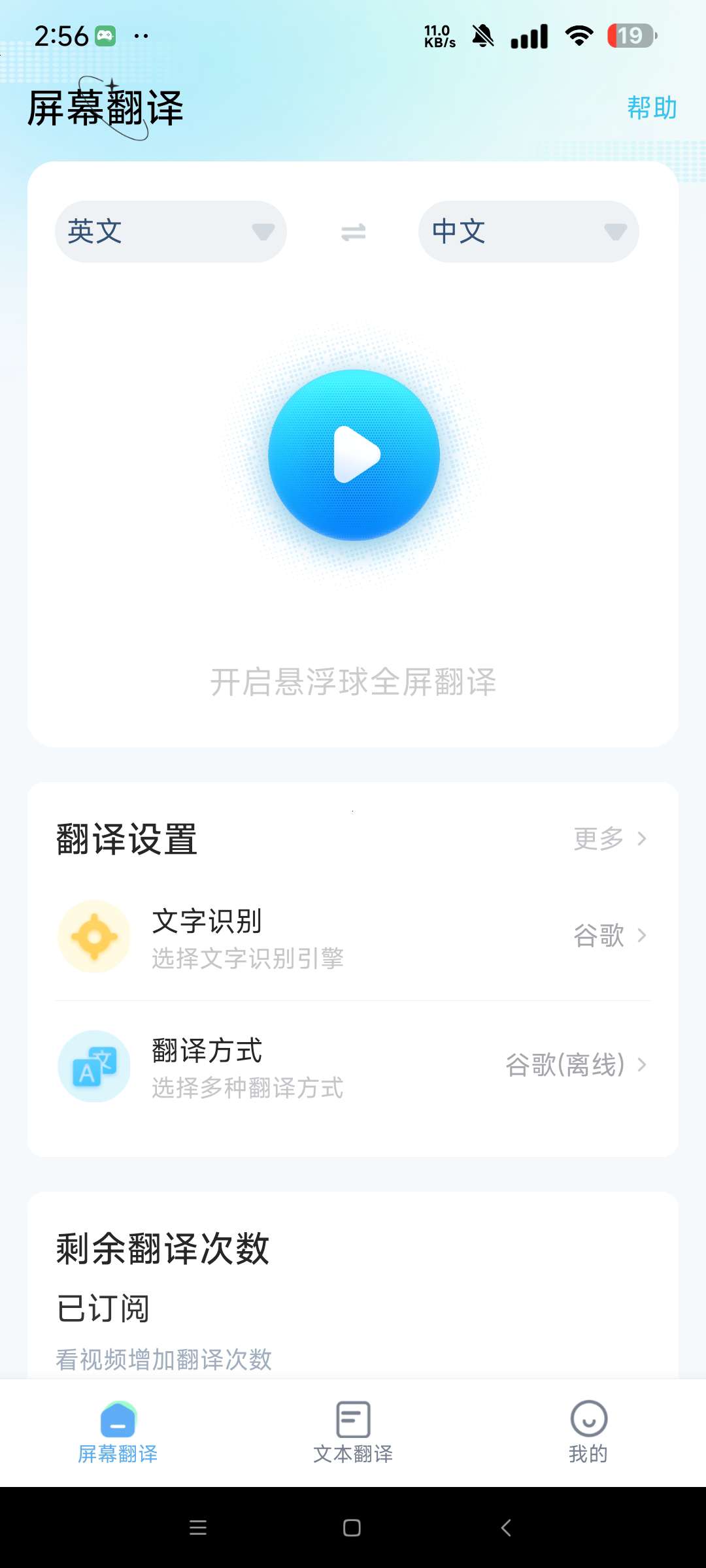屏幕翻译⭐解锁永久会员  支持多种翻译模式⭐第6张插图