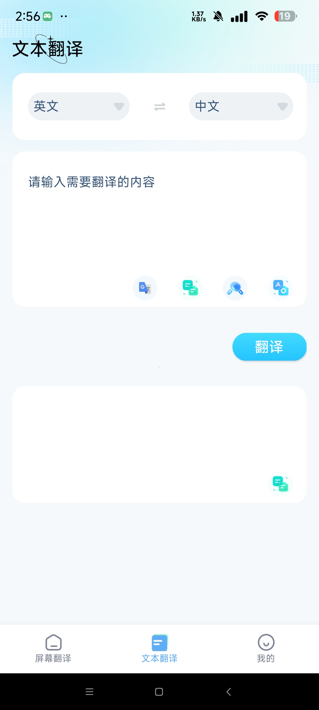 屏幕翻译⭐解锁永久会员  支持多种翻译模式⭐第7张插图