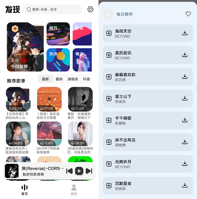新音悦适配!全网无损音乐随便下载!第7张插图 新音悦适配!全网无损音乐随便下载!第7张插图