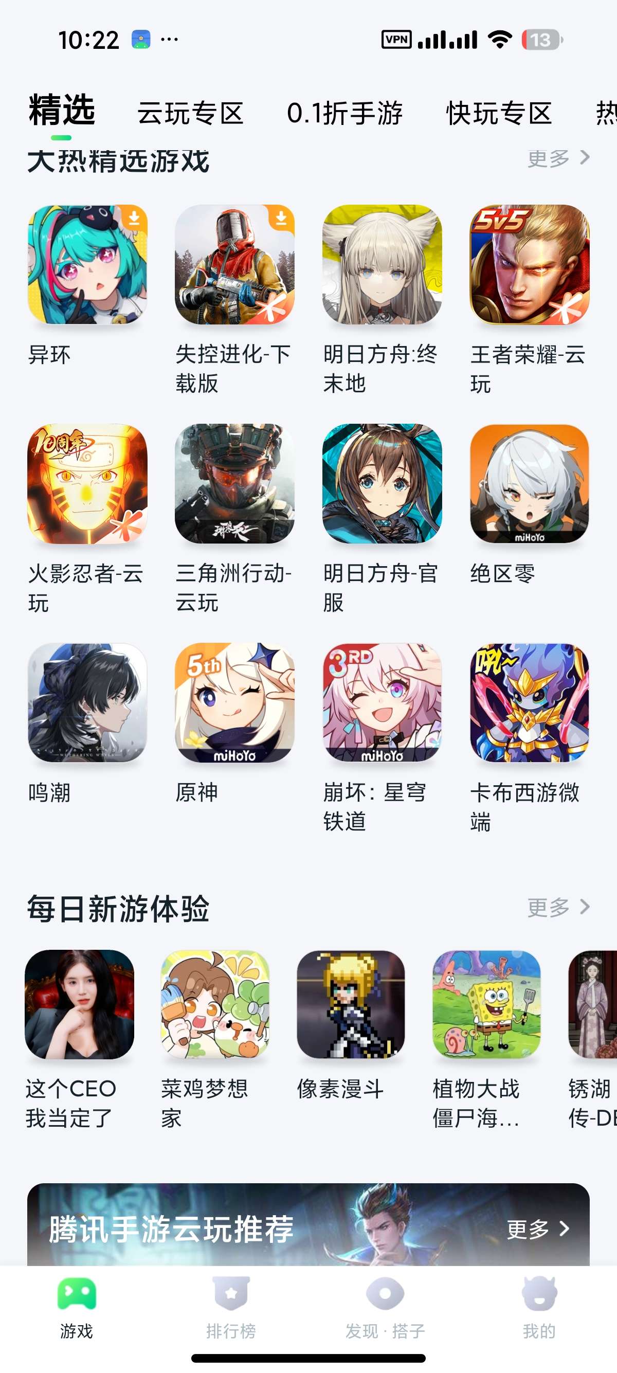 安卓暮云电脑(870游戏)💥每天云玩多款3A大作第6张插图