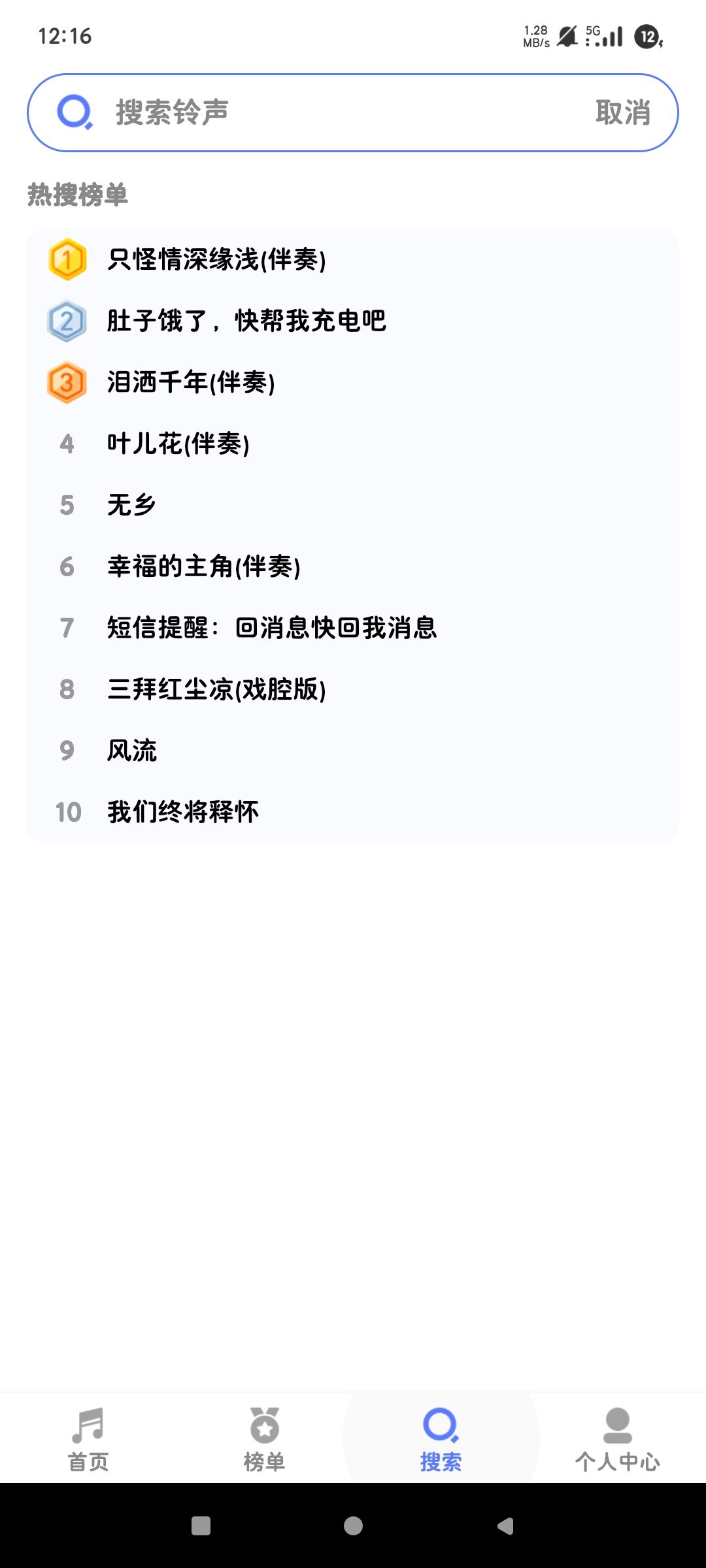 免费彩铃热门金曲解锁高级版高潮版第7张插图 免费彩铃热门金曲解锁高级版高潮版第7张插图