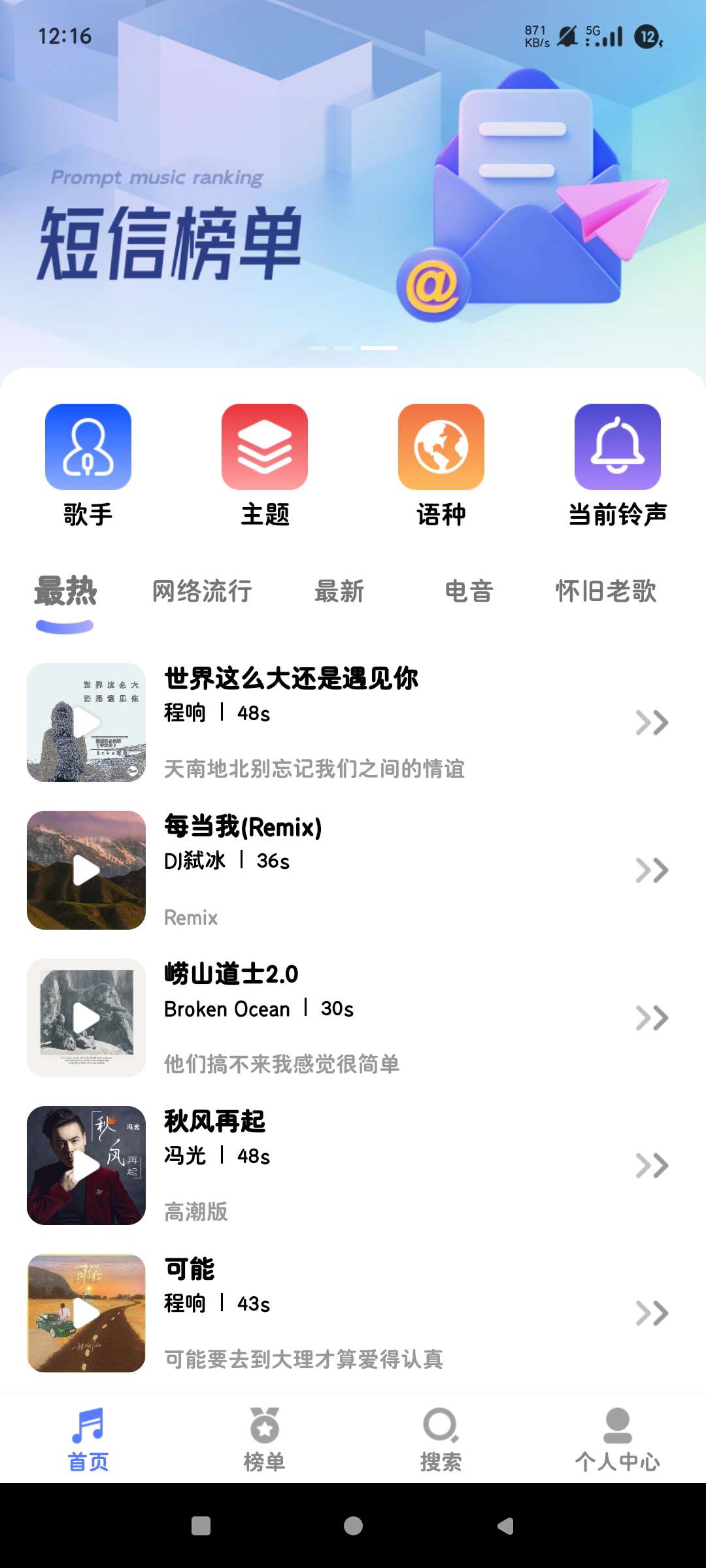 免费彩铃热门金曲解锁高级版高潮版第6张插图 免费彩铃热门金曲解锁高级版高潮版第6张插图