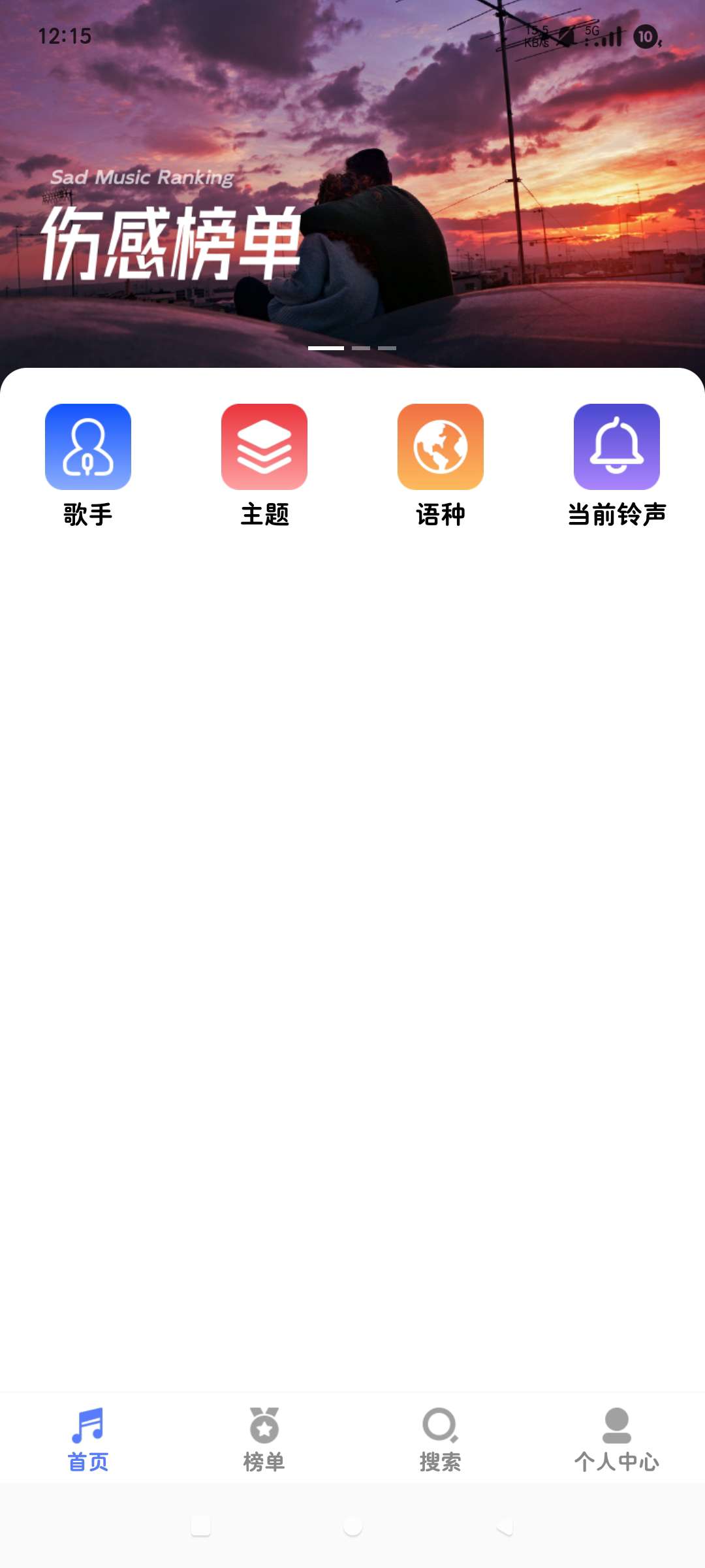 免费彩铃热门金曲解锁高级版高潮版第9张插图 免费彩铃热门金曲解锁高级版高潮版第9张插图