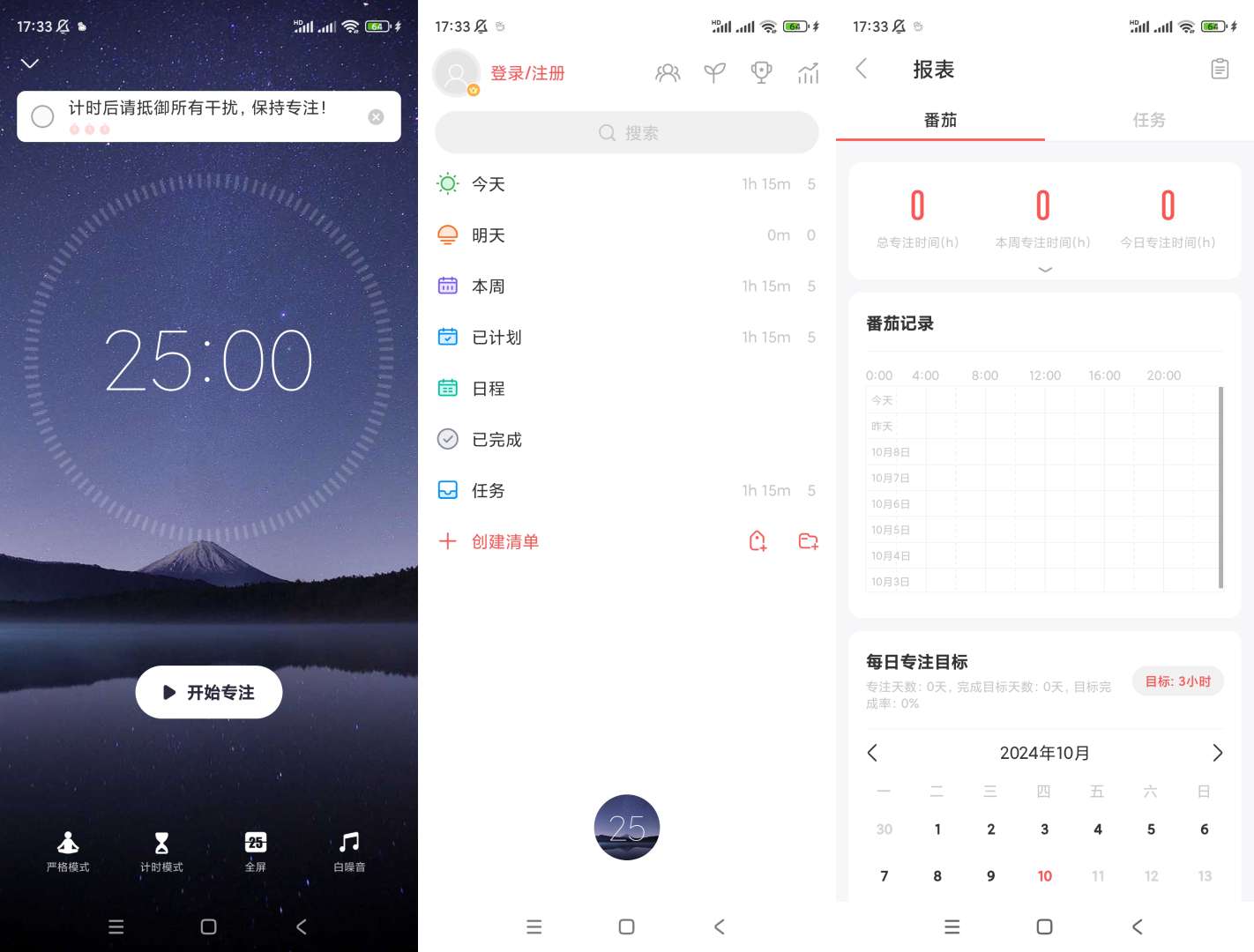 专注清单💋高级版将番茄工作法和待办事项列表合二为一第5张插图 专注清单💋高级版将番茄工作法和待办事项列表合二为一第5张插图