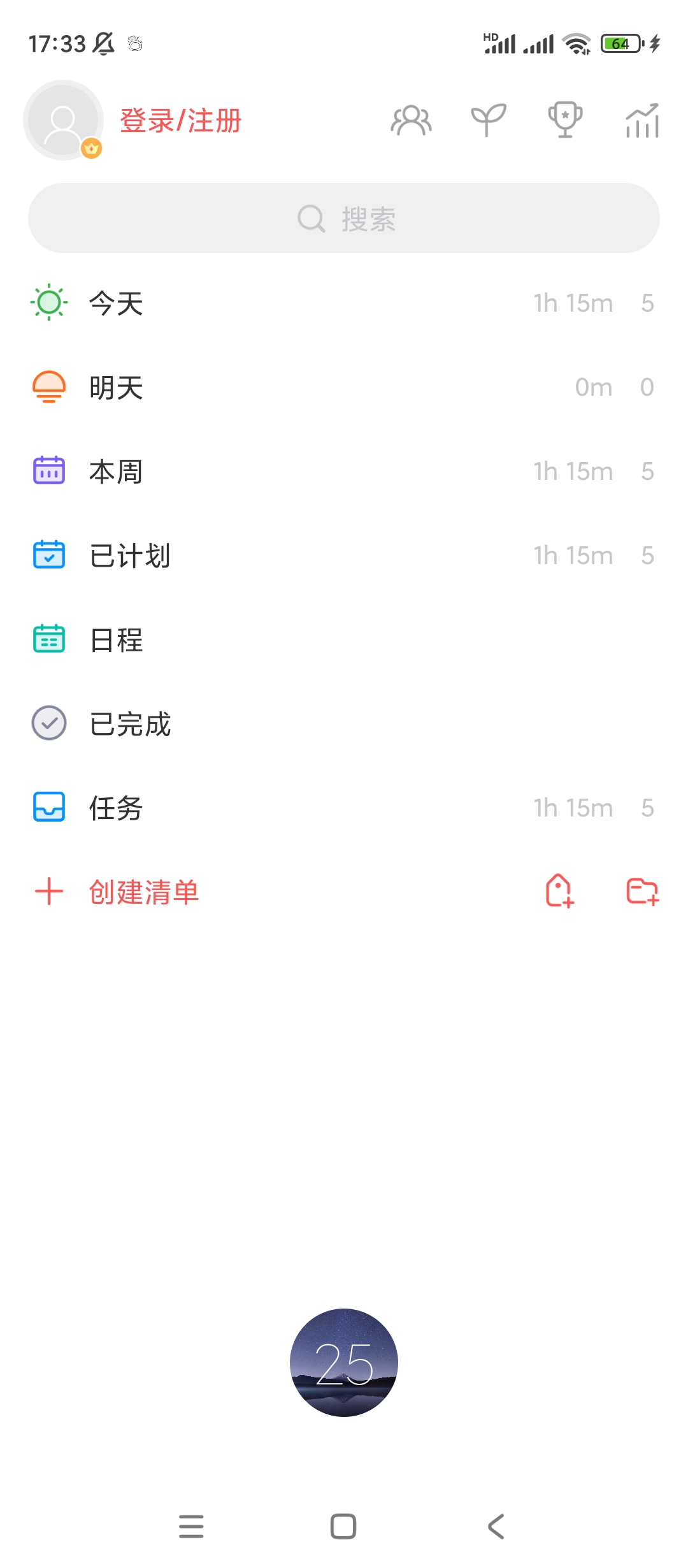 专注清单💋高级版将番茄工作法和待办事项列表合二为一第7张插图 专注清单💋高级版将番茄工作法和待办事项列表合二为一第7张插图
