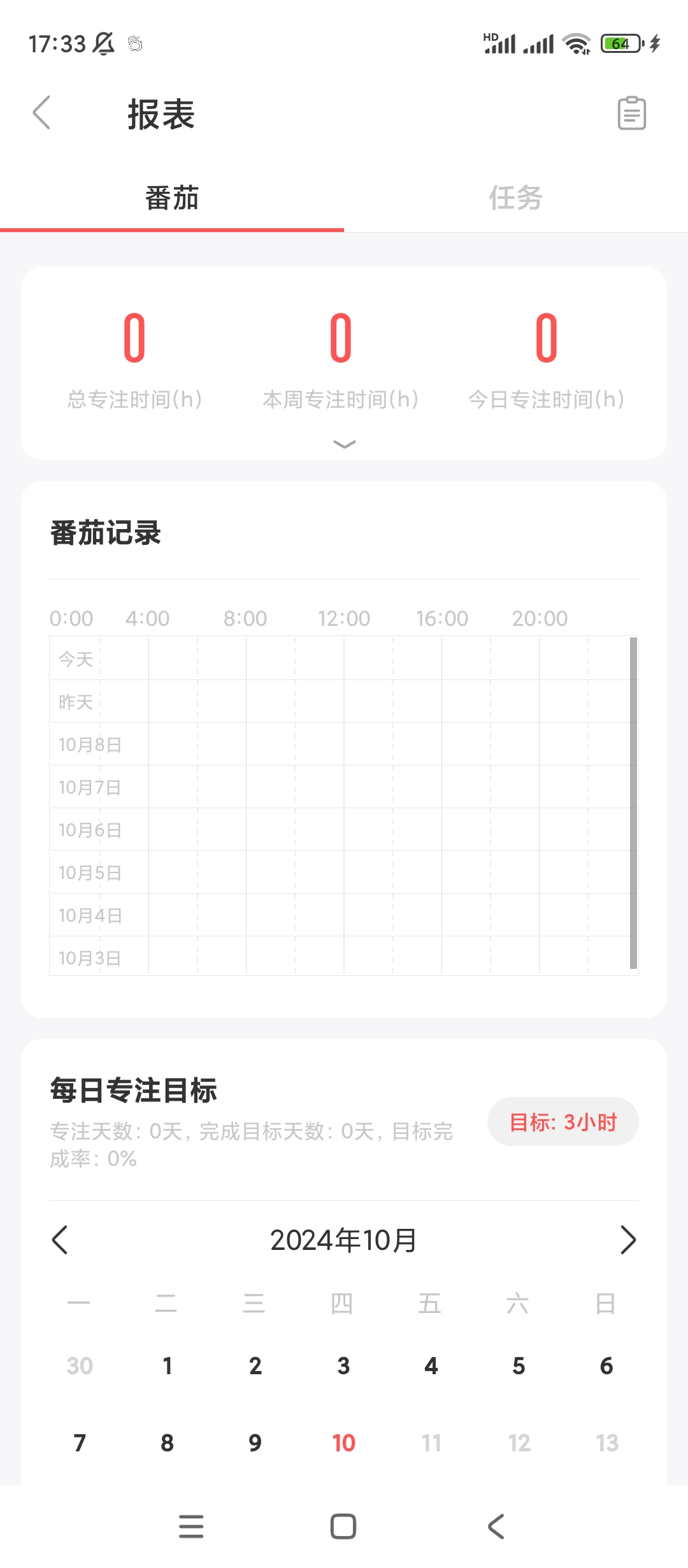 专注清单💋高级版将番茄工作法和待办事项列表合二为一第8张插图 专注清单💋高级版将番茄工作法和待办事项列表合二为一第8张插图
