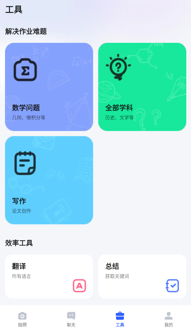 Question.AI(学习AI) v2.9.4 第4张插图