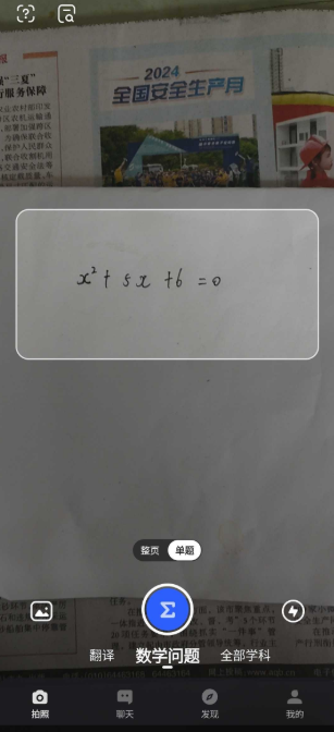 Question.AI(学习AI) v2.9.4 第5张插图
