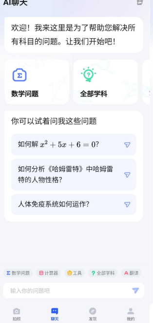 Question.AI(学习AI) v2.9.4 第6张插图