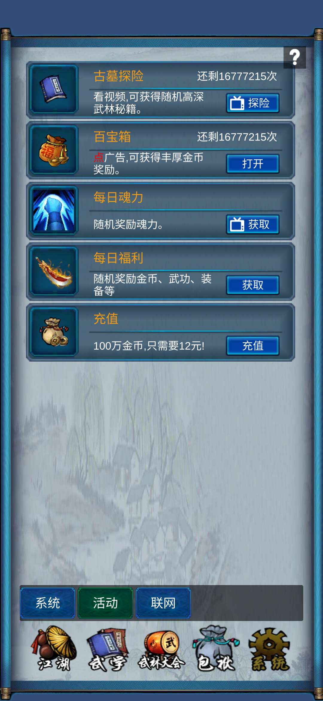 【技术教程】武侠浮生记修改可观看广告播放次数上限方法第6张插图