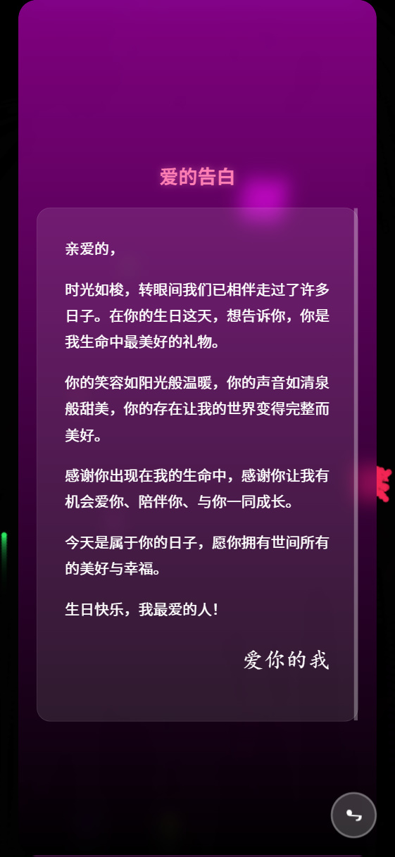 生日祝福源码开源第9张插图 生日祝福源码开源第9张插图
