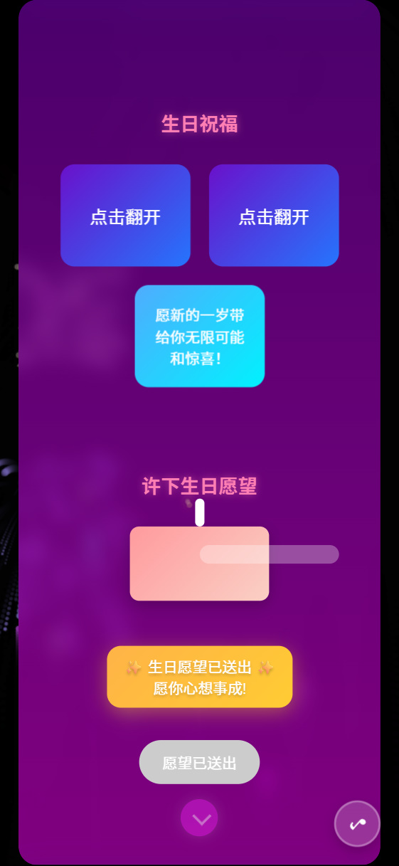 生日祝福源码开源第8张插图