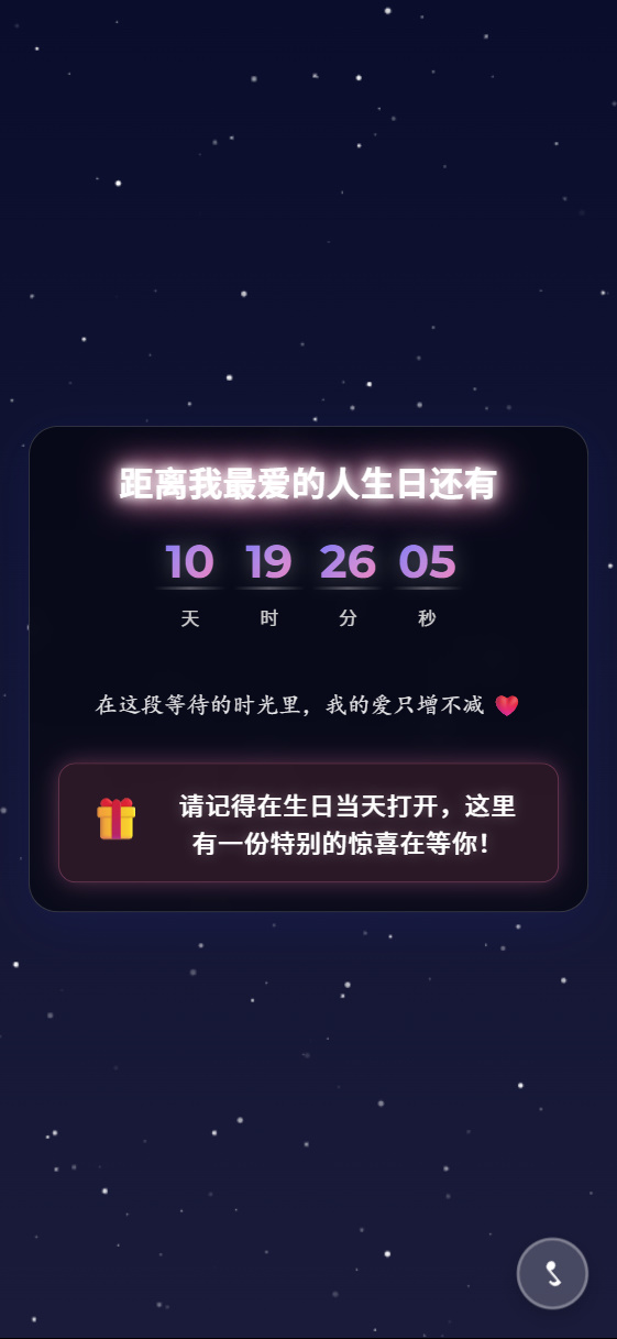 生日祝福源码开源第3张插图