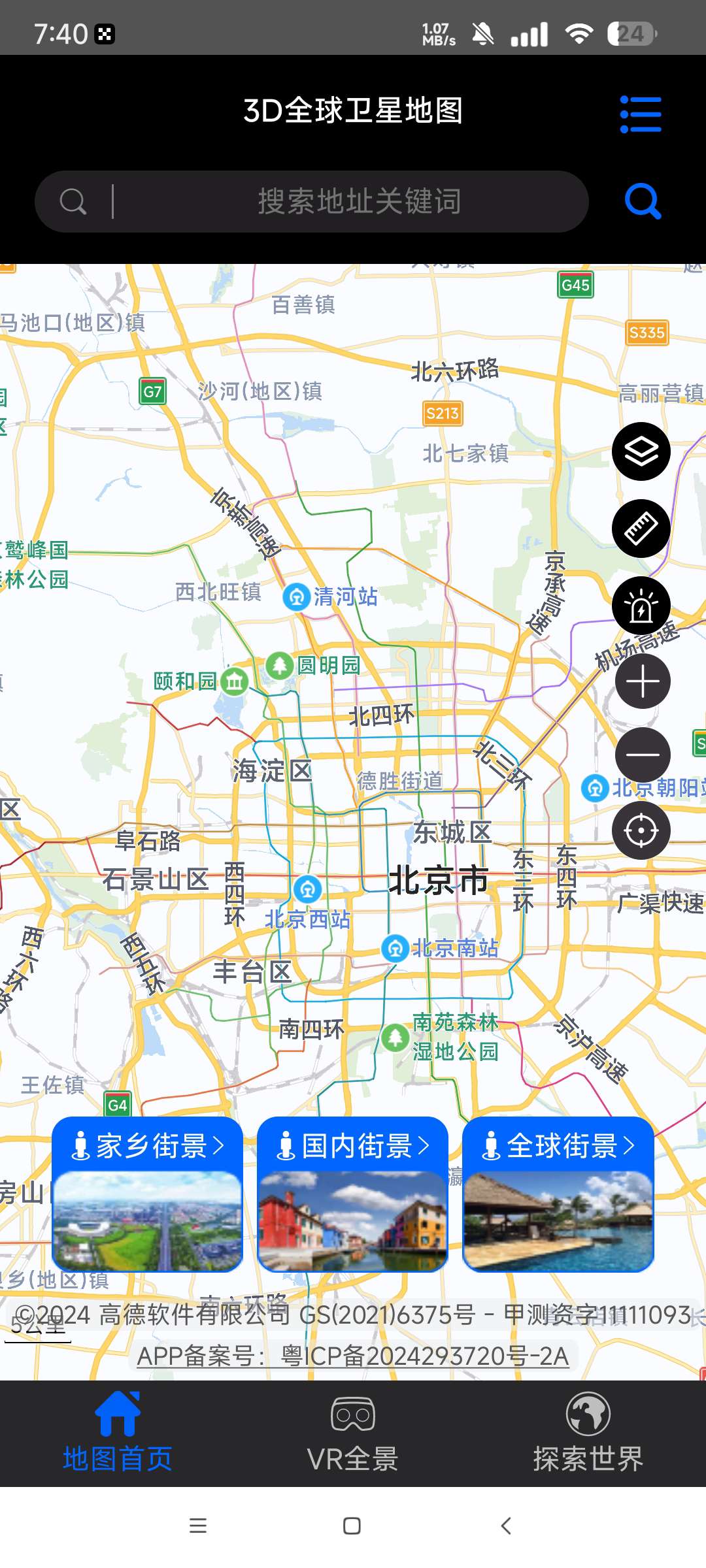 3D全球卫星地图高清地图 全球任意地点 一键查看第7张插图