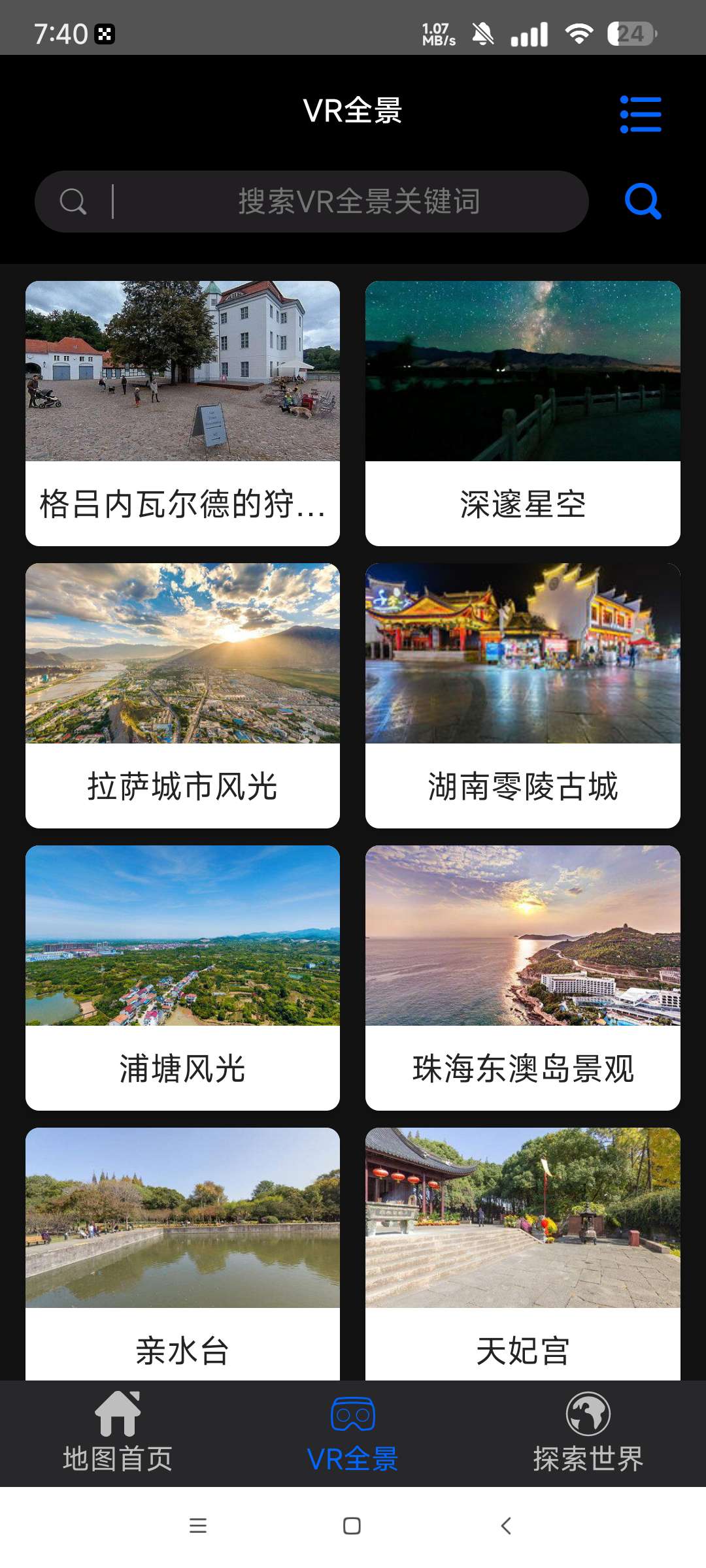 3D全球卫星地图高清地图 全球任意地点 一键查看第6张插图