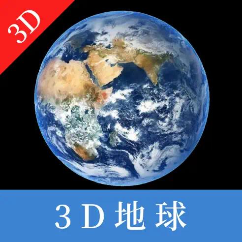 3D全球卫星地图高清地图 全球任意地点 一键查看第5张插图