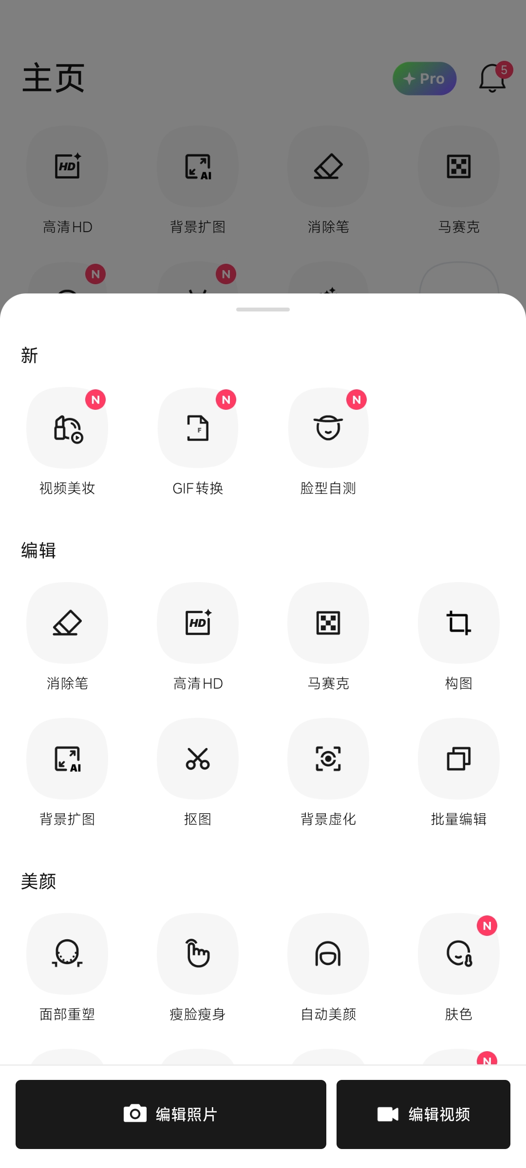 EPIK5.6.24高级版免费Ai图片编辑超多模板第5张插图