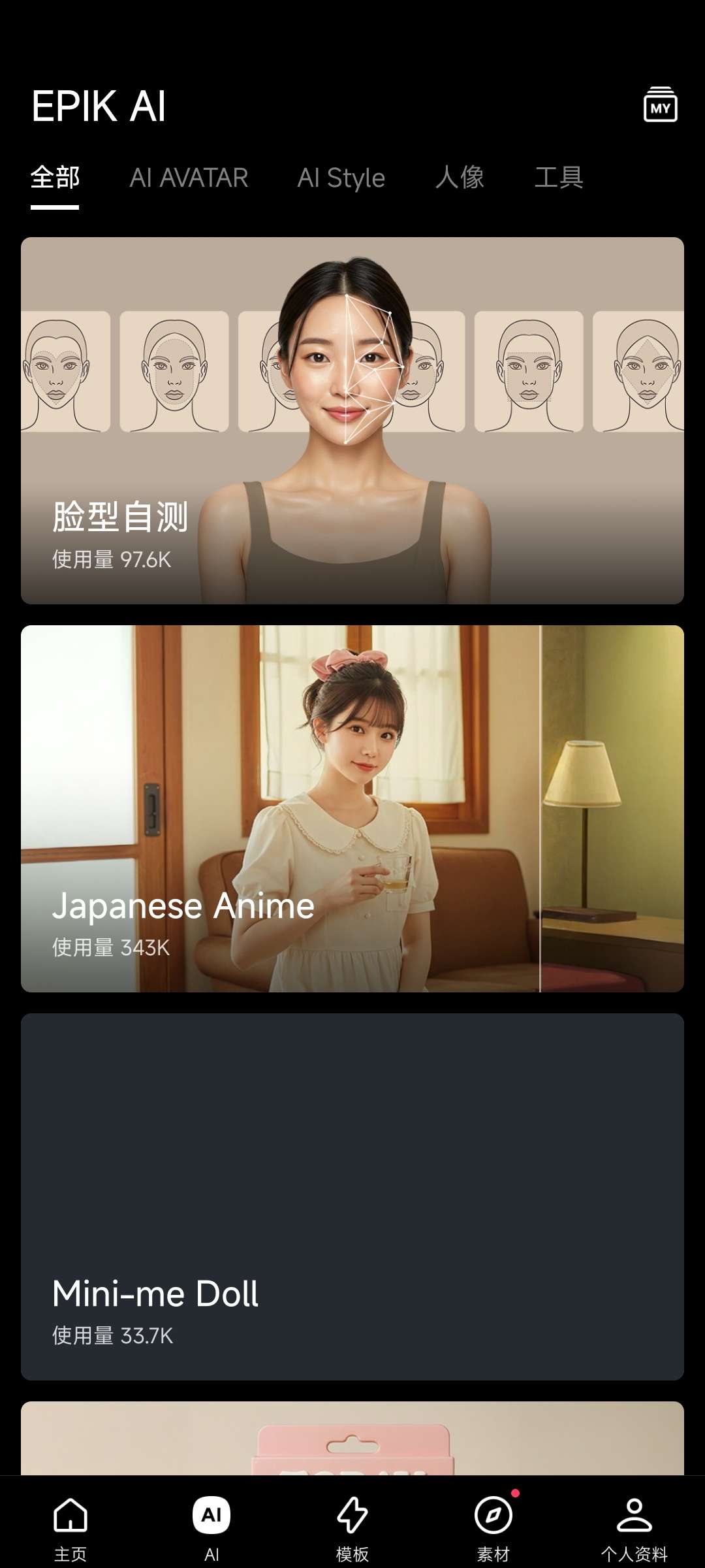 EPIK5.6.24高级版免费Ai图片编辑超多模板第6张插图