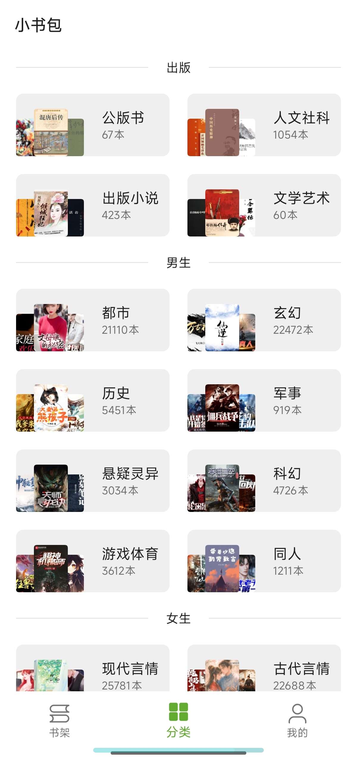 小书包 25.01.27 📖内置海量书源💯吊打笔趣阁第5张插图 小书包 25.01.27 📖内置海量书源💯吊打笔趣阁第5张插图