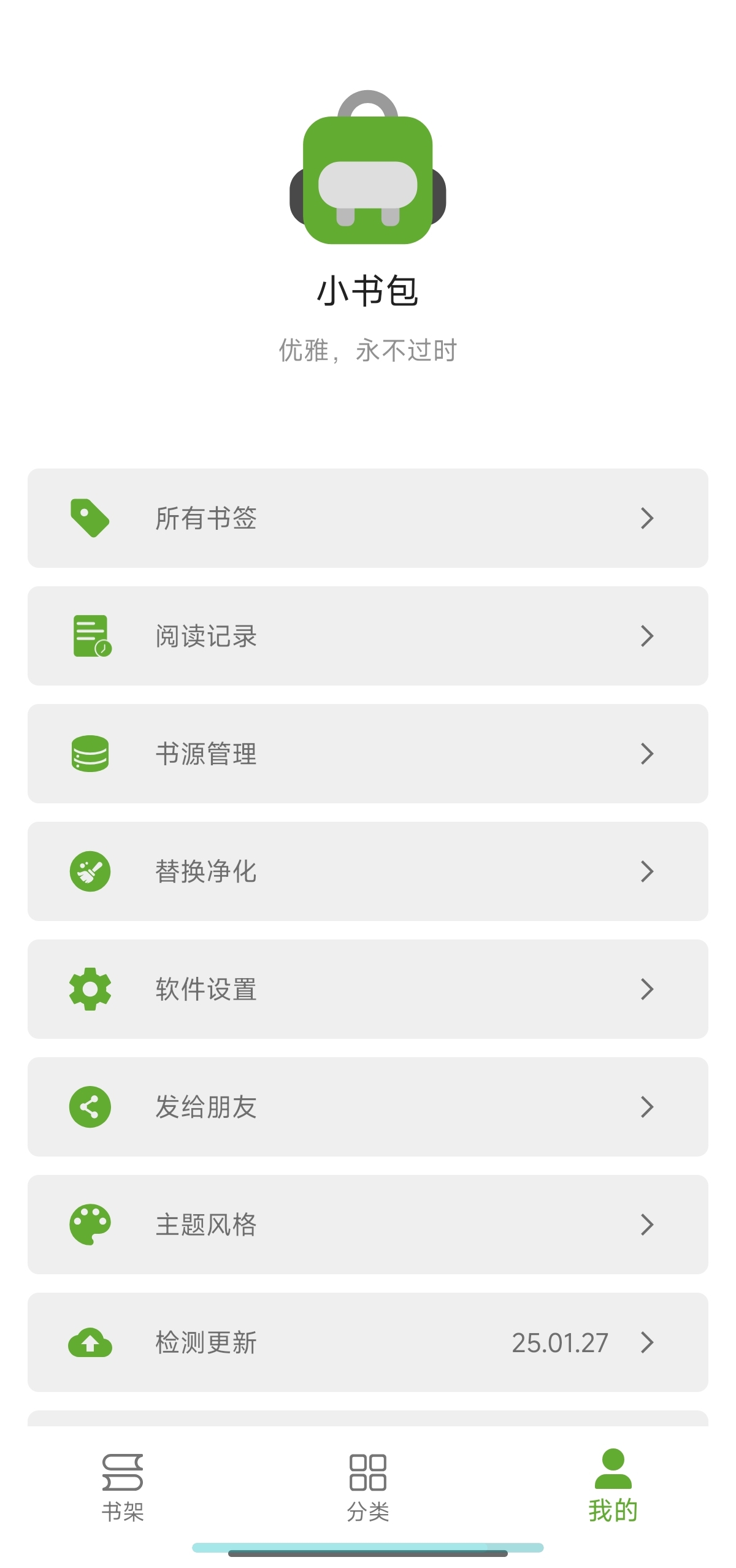 小书包 25.01.27 📖内置海量书源💯吊打笔趣阁第7张插图 小书包 25.01.27 📖内置海量书源💯吊打笔趣阁第7张插图