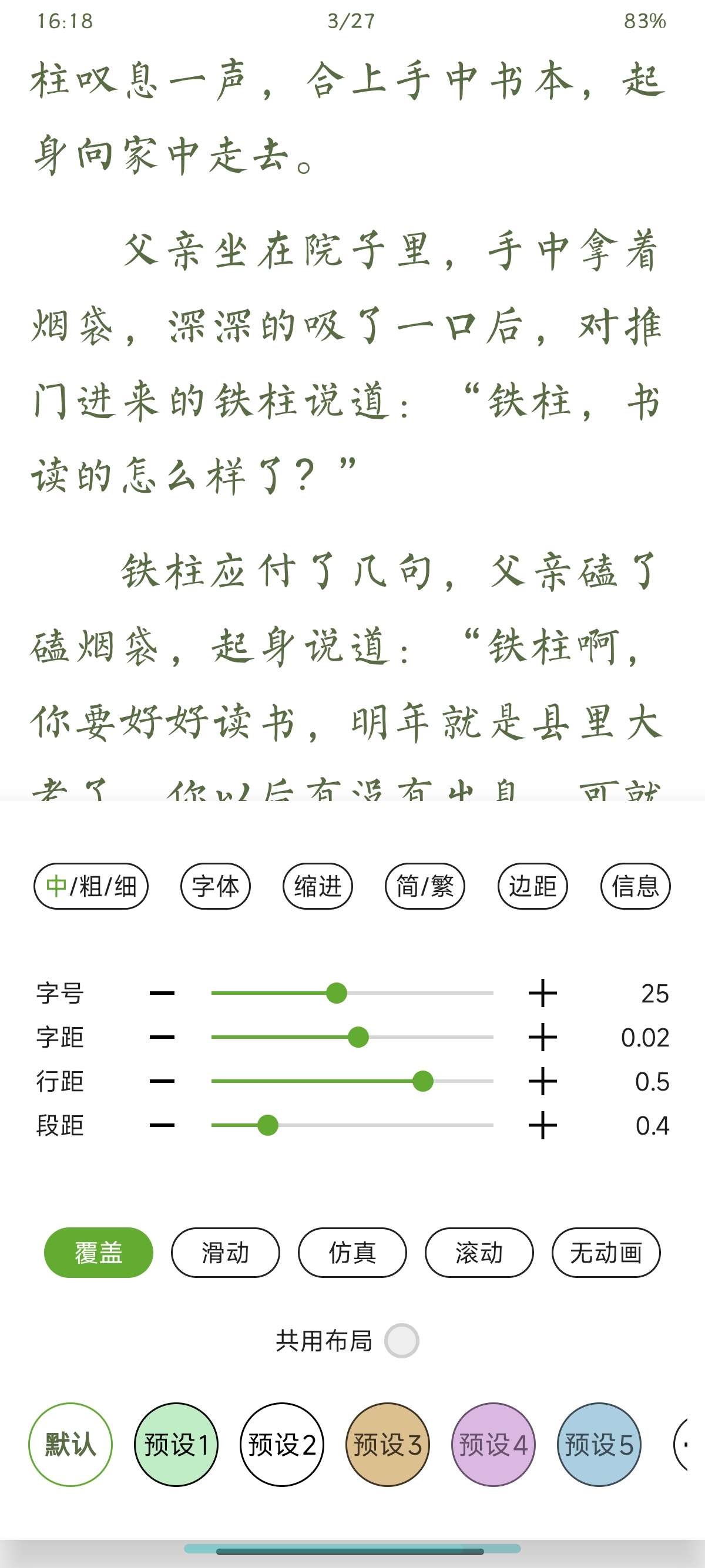 小书包 25.01.27 📖内置海量书源💯吊打笔趣阁第4张插图 小书包 25.01.27 📖内置海量书源💯吊打笔趣阁第4张插图