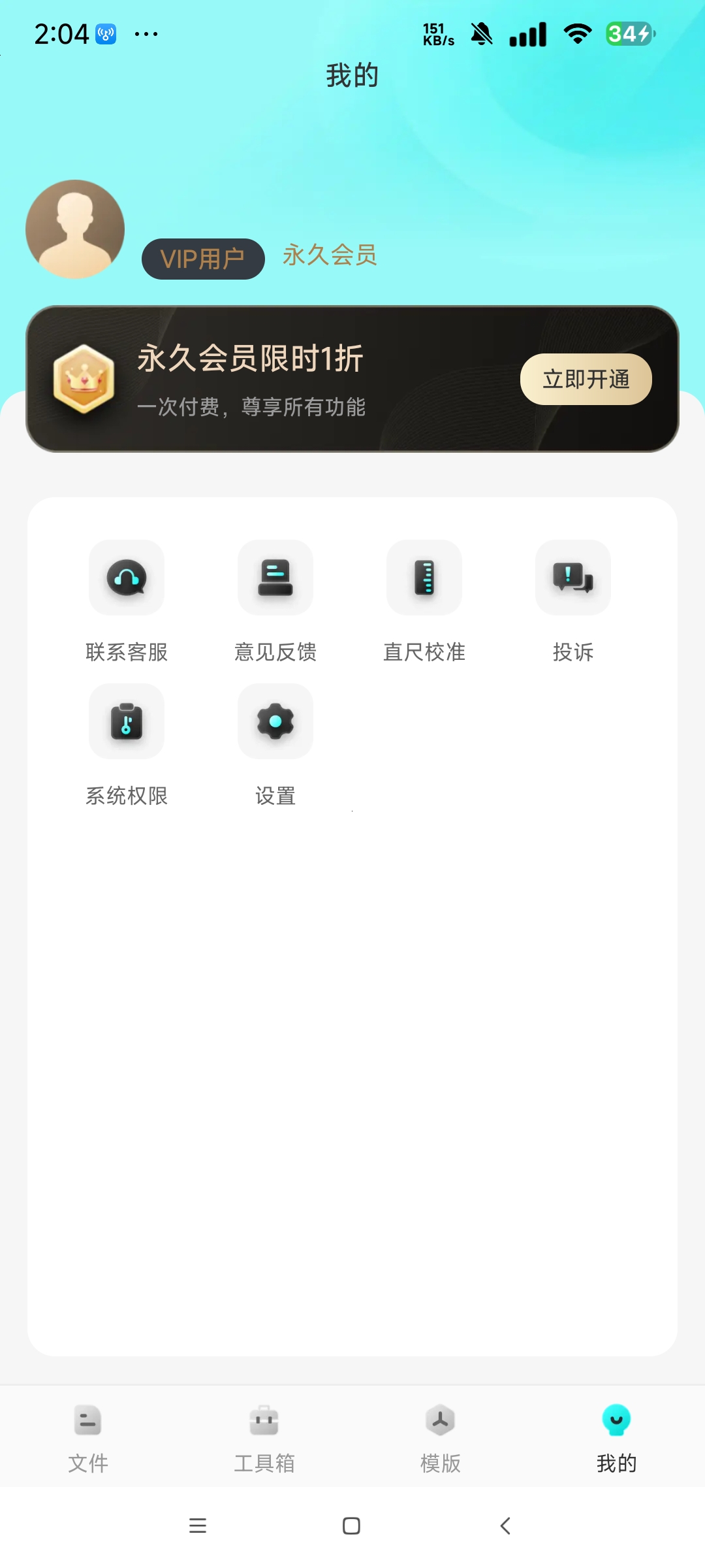 CAD看图工 解锁永久会员CAD看图工具第6张插图