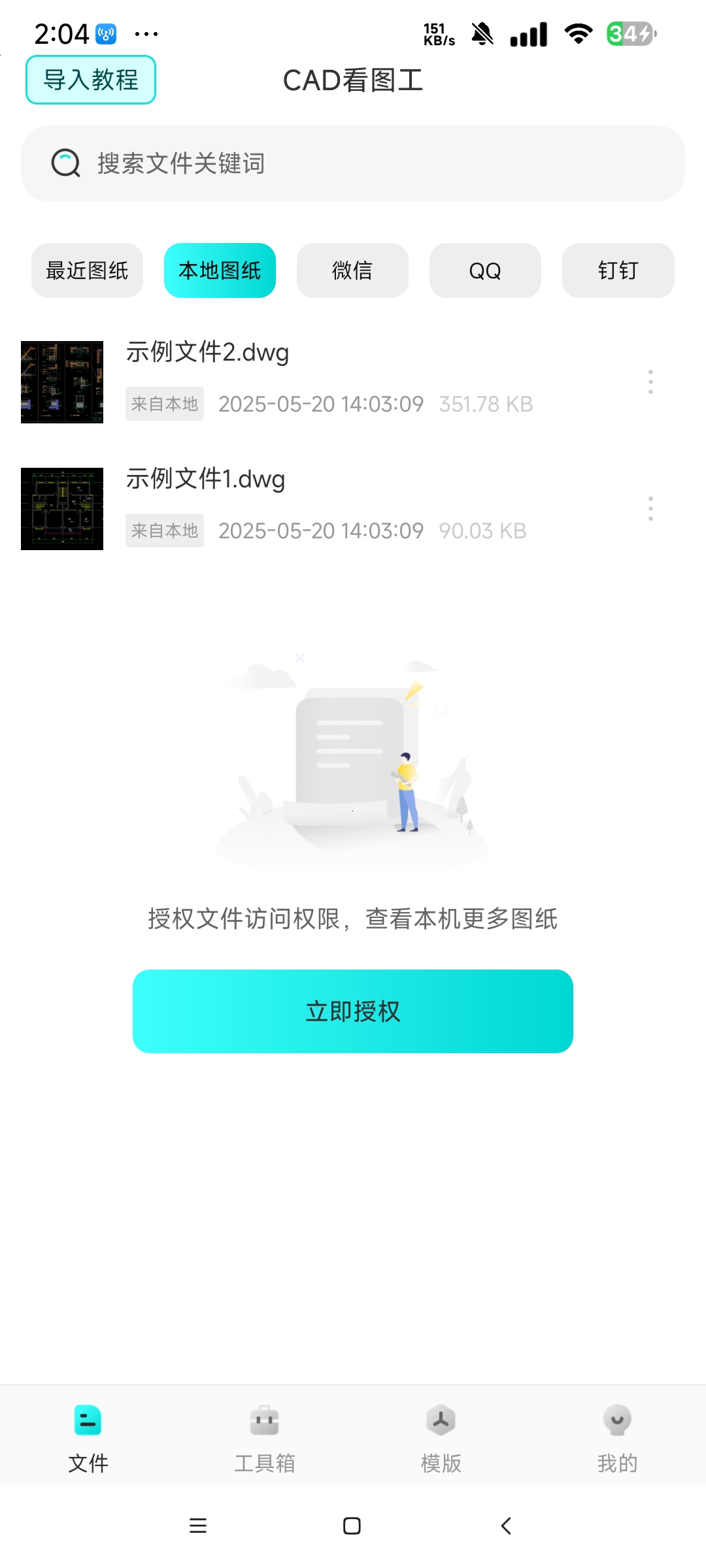 CAD看图工 解锁永久会员CAD看图工具第7张插图