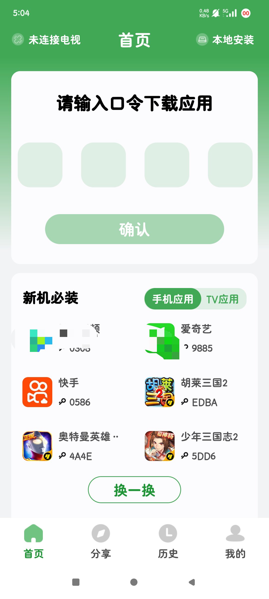 野草助手2.2.0大屏应用库适配TV车机平板第6张插图