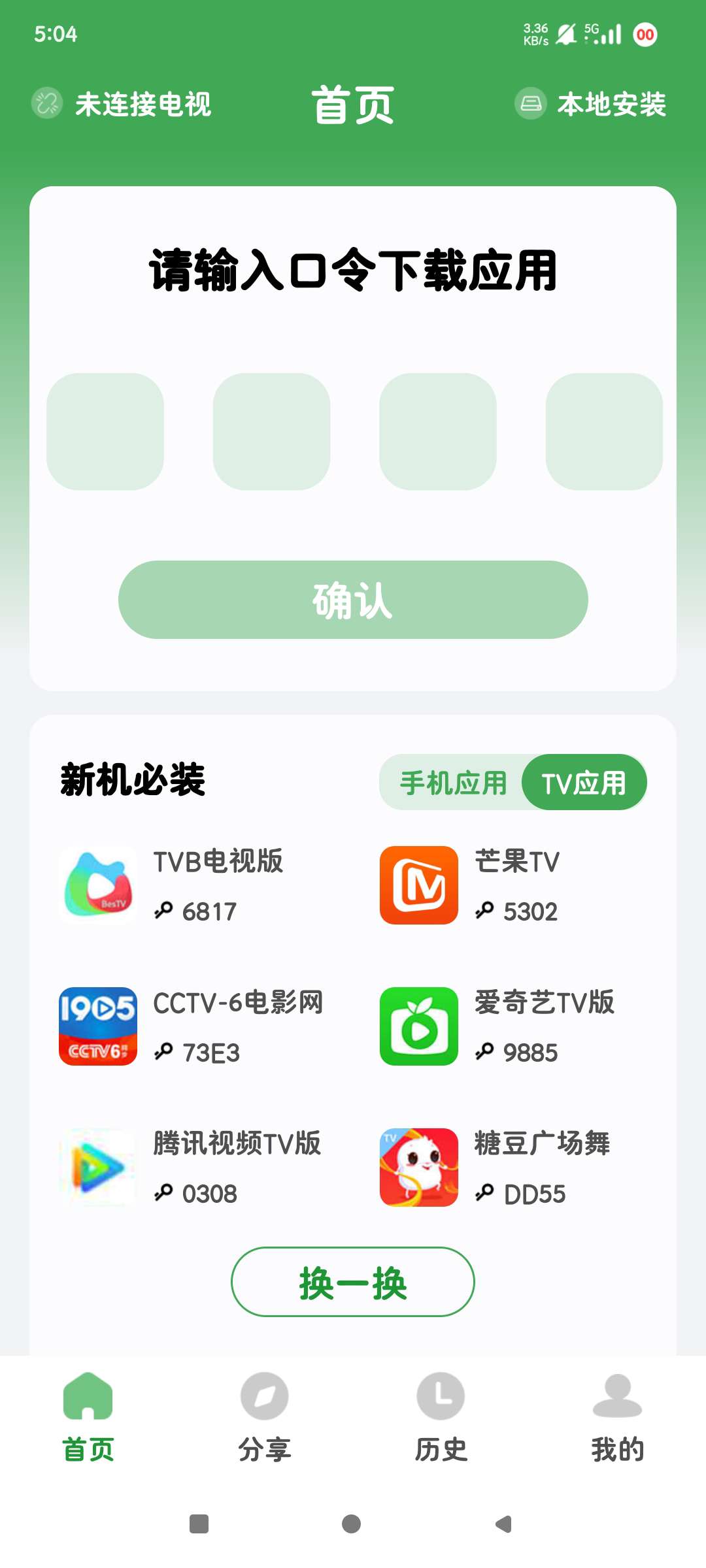 野草助手2.2.0大屏应用库适配TV车机平板第4张插图