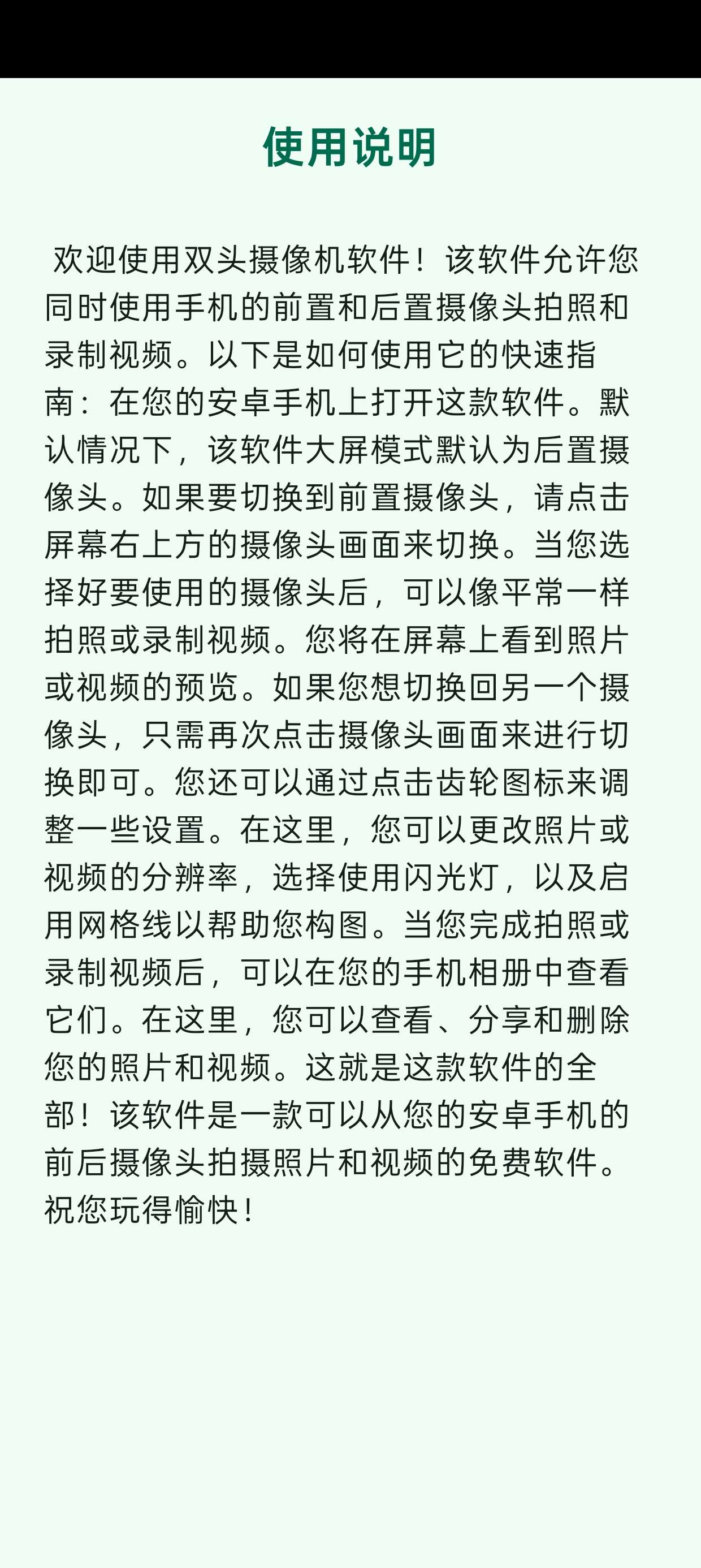 双头摄像机 V7.0版 可前后摄像头同时录像第8张插图 双头摄像机 V7.0版 可前后摄像头同时录像第8张插图