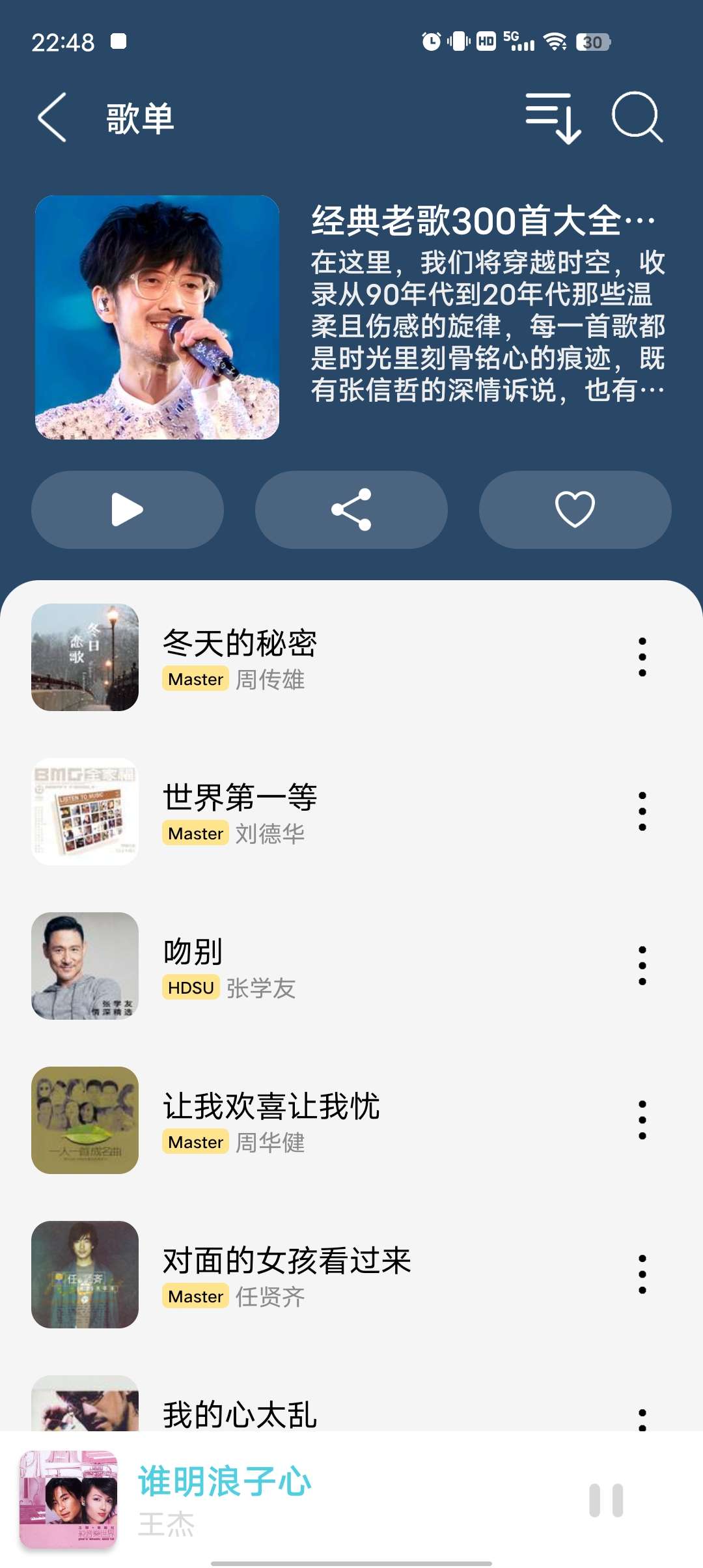 OI音乐全网最强听歌软件支持超声母带音质下载！！第8张插图