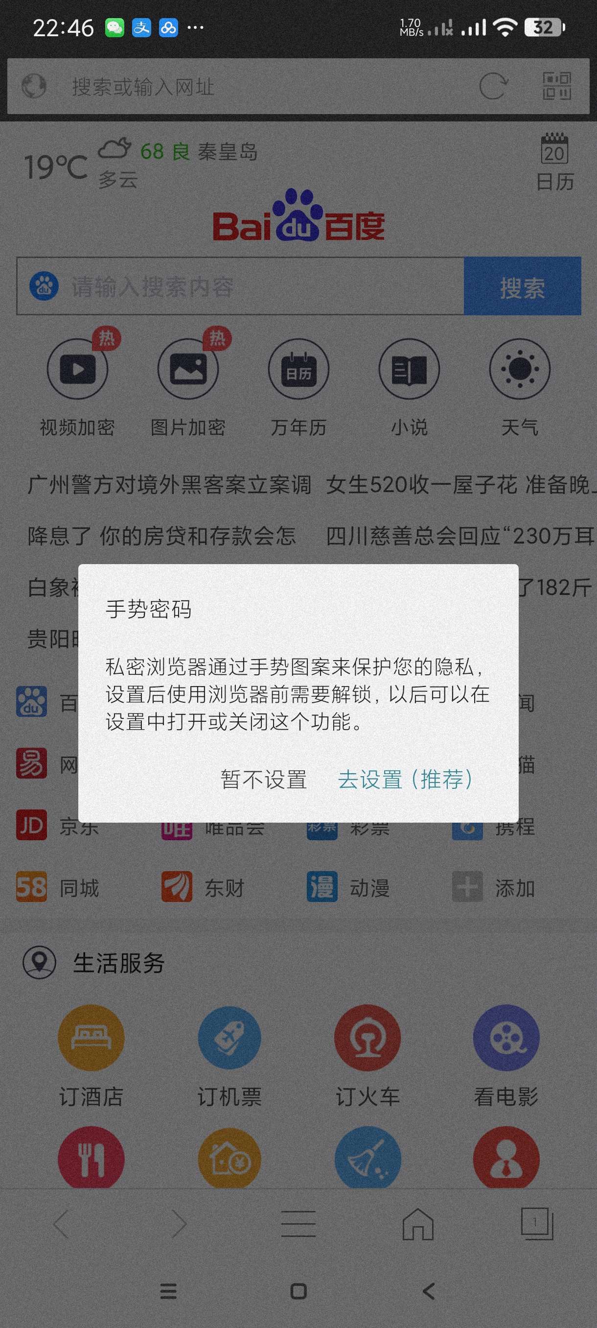 私密浏览器保护隐私~可保存隐私视频~可设置密码第4张插图