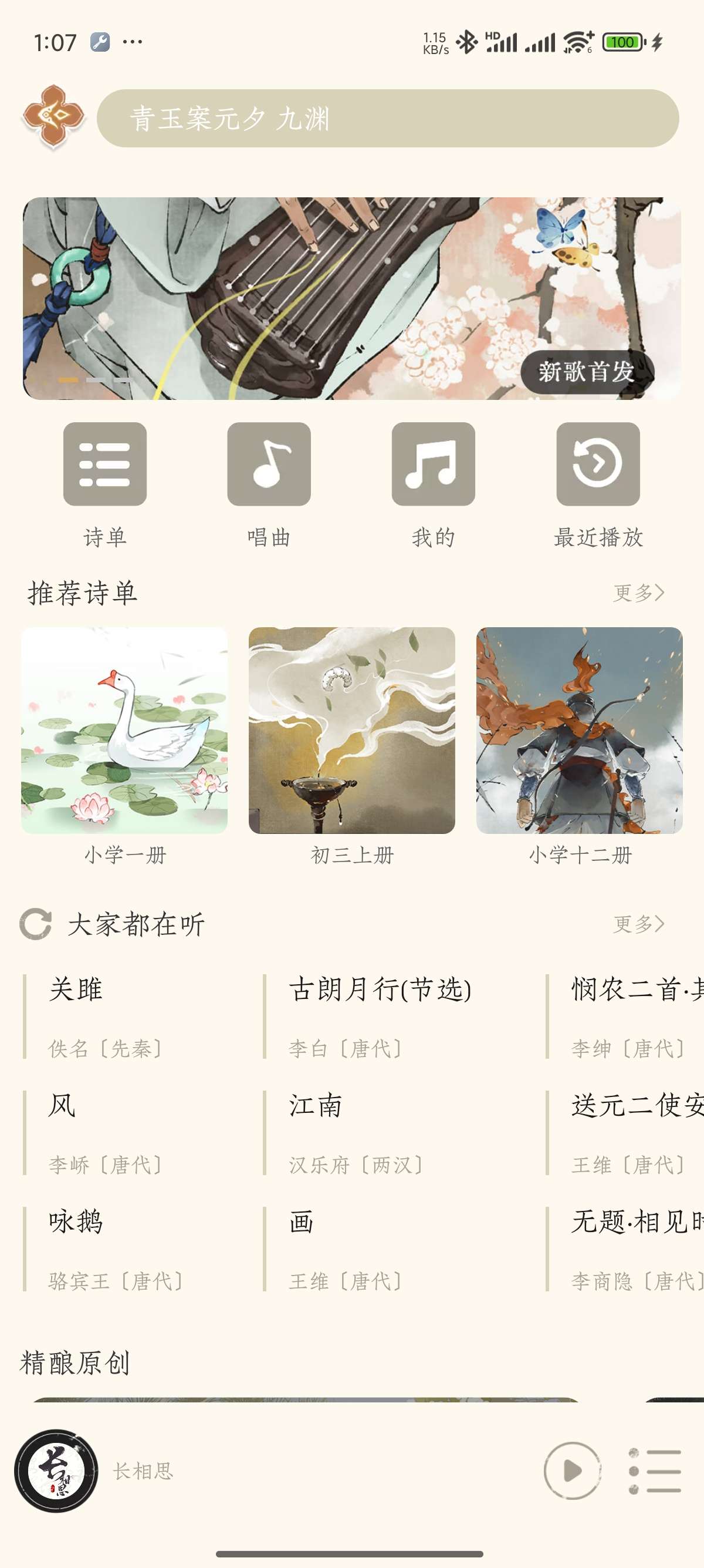 长相思唐诗三百首写作|赏诗词之美解锁会员第6张插图 长相思唐诗三百首写作|赏诗词之美解锁会员第6张插图