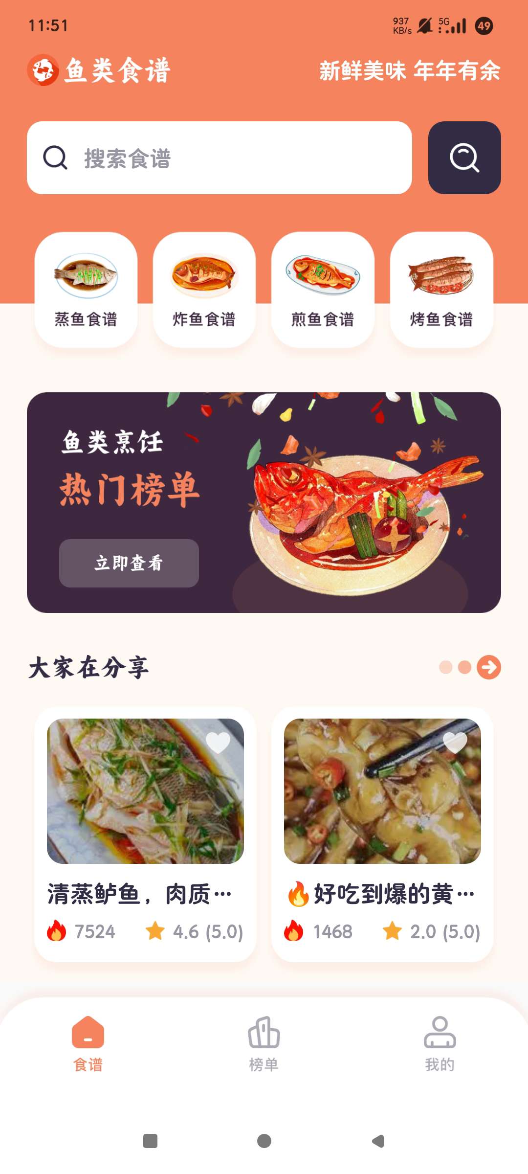 悟空饭厅1.1美食达人做饭必备最齐全菜谱第6张插图