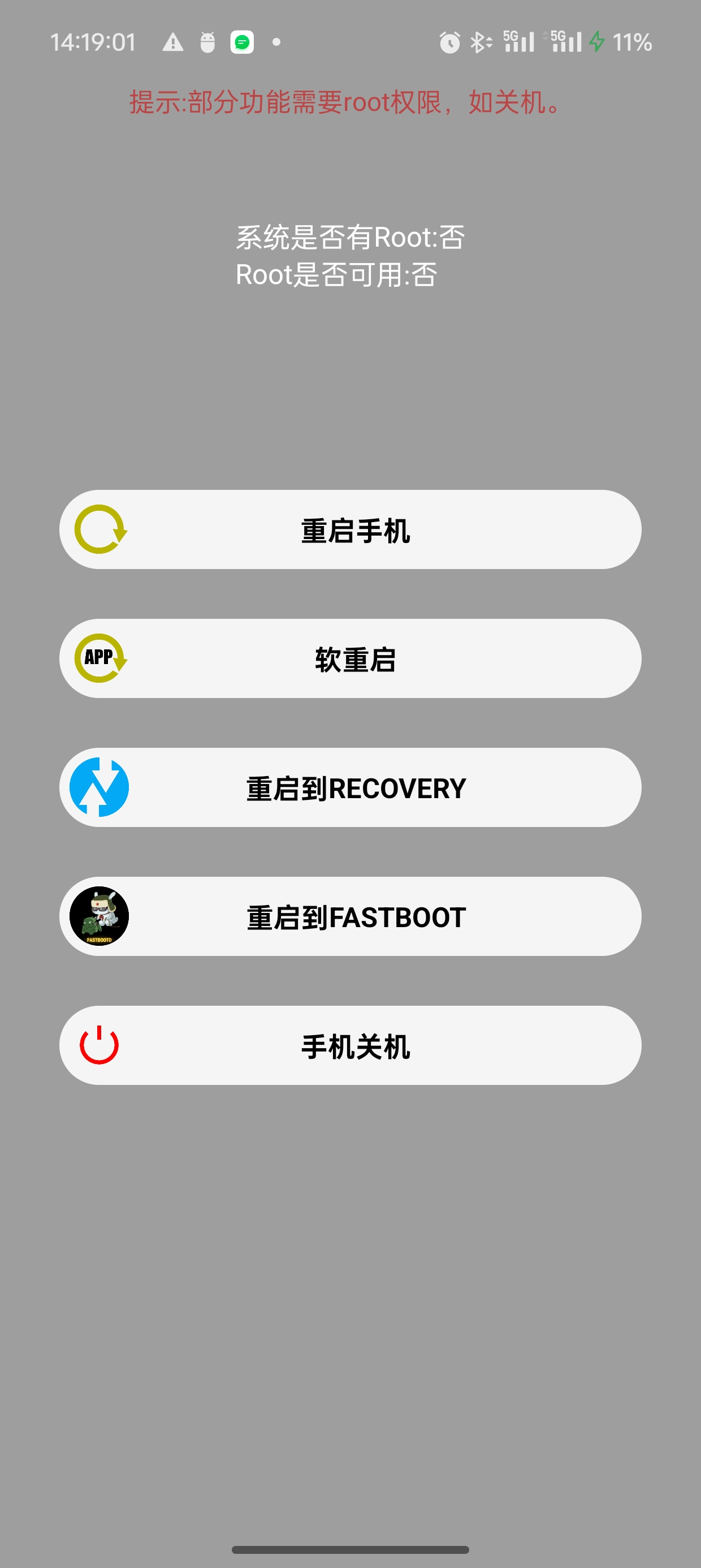 帮重启APP V1.1一键重启至Fastboot第5张插图