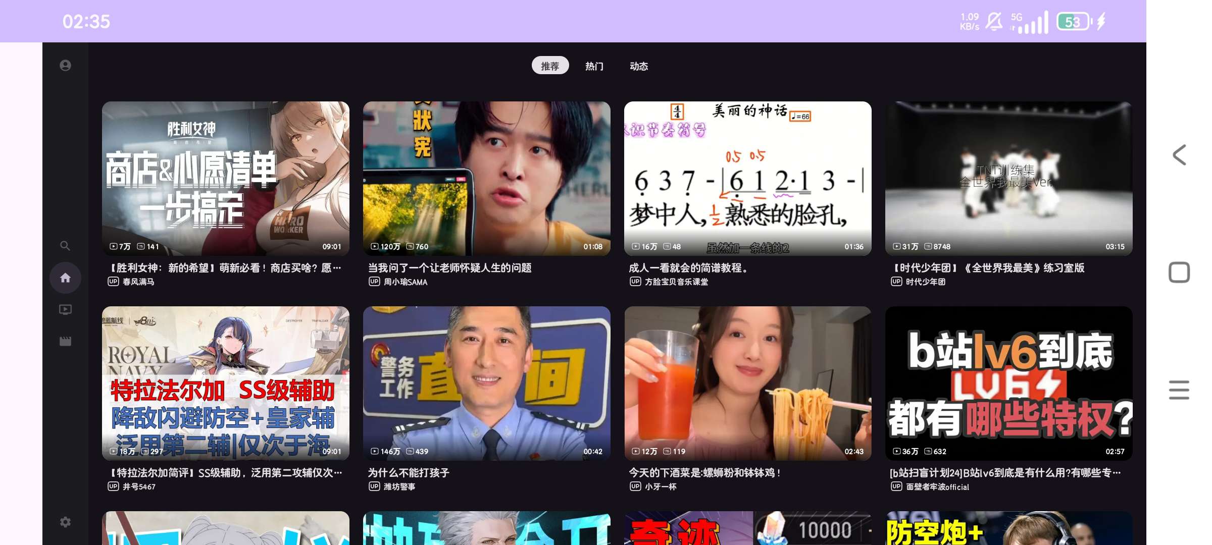 BV哔哩哔哩第三方车机端TV端畅看4K画质第6张插图
