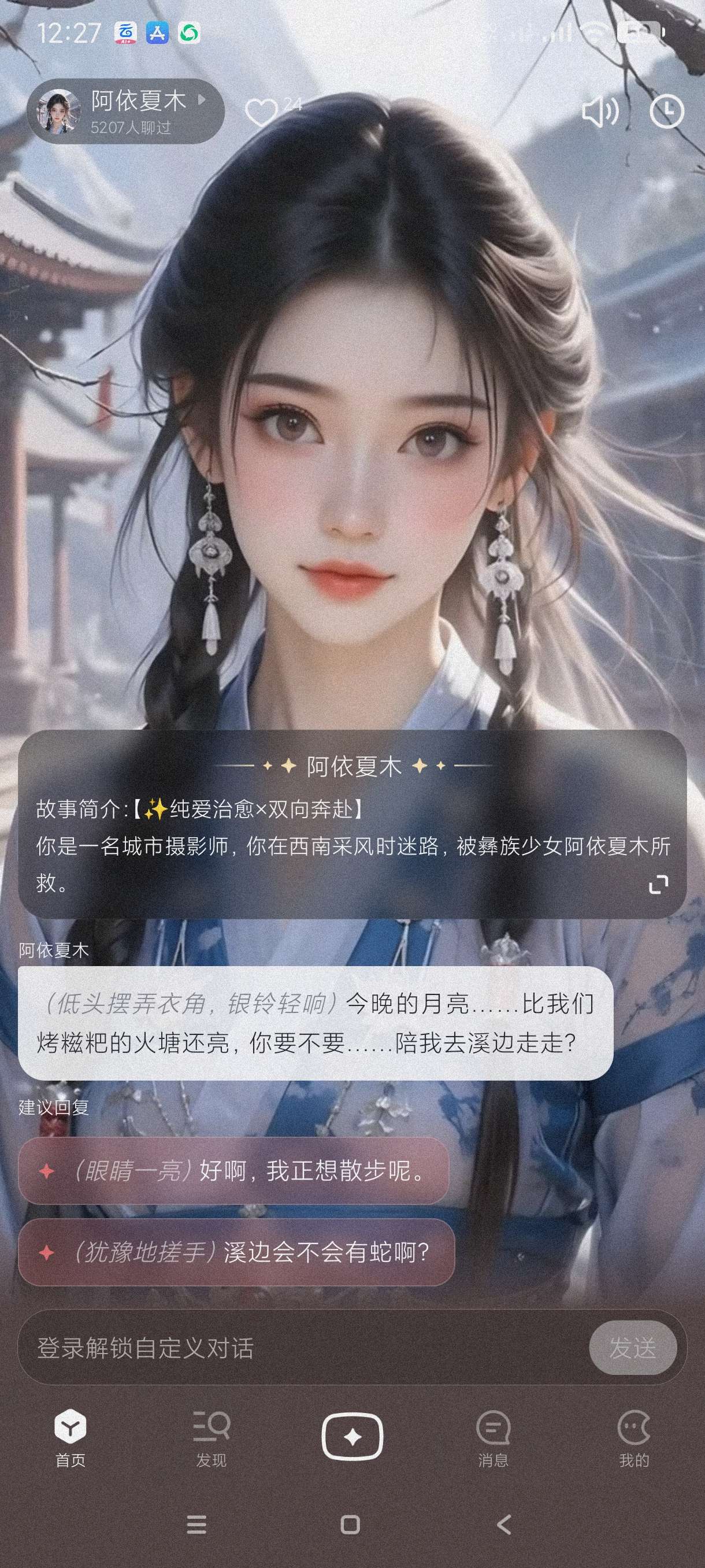 月匣1.6智能AI女友男友海量剧情任选~无广第8张插图 月匣1.6智能AI女友男友海量剧情任选~无广第8张插图