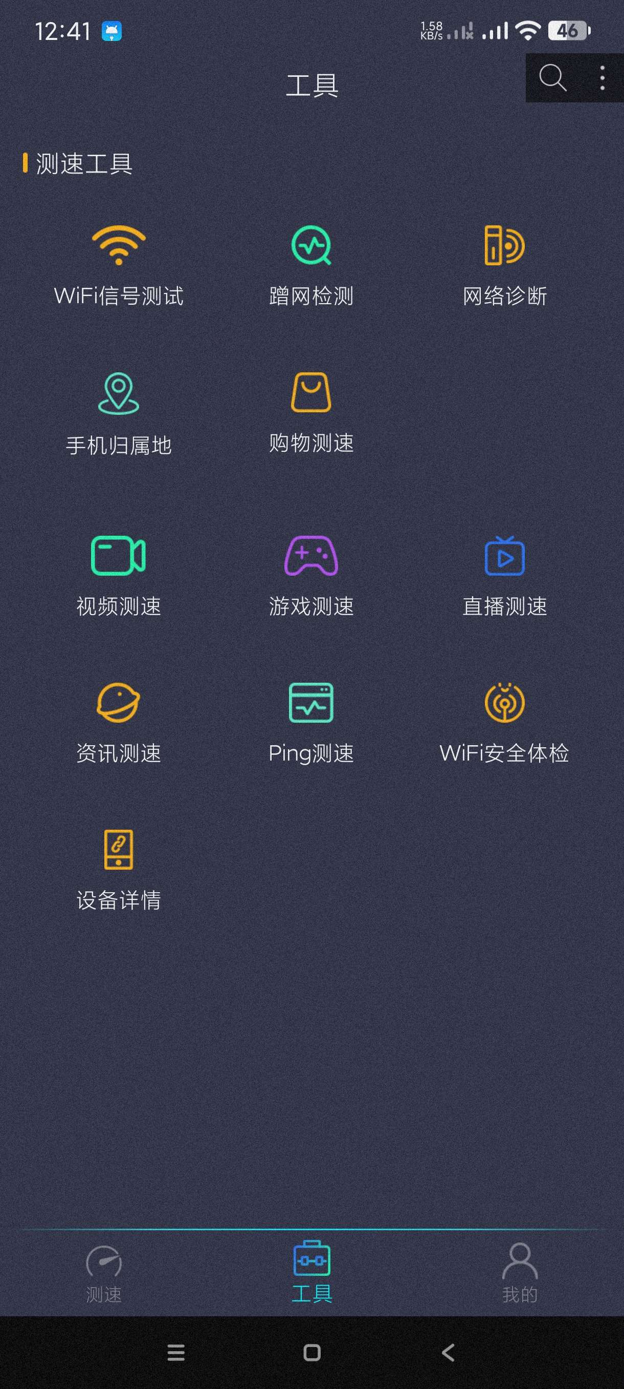 WIFI万开钥匙1.0.1专业测试无线网络网速~纯净第5张插图