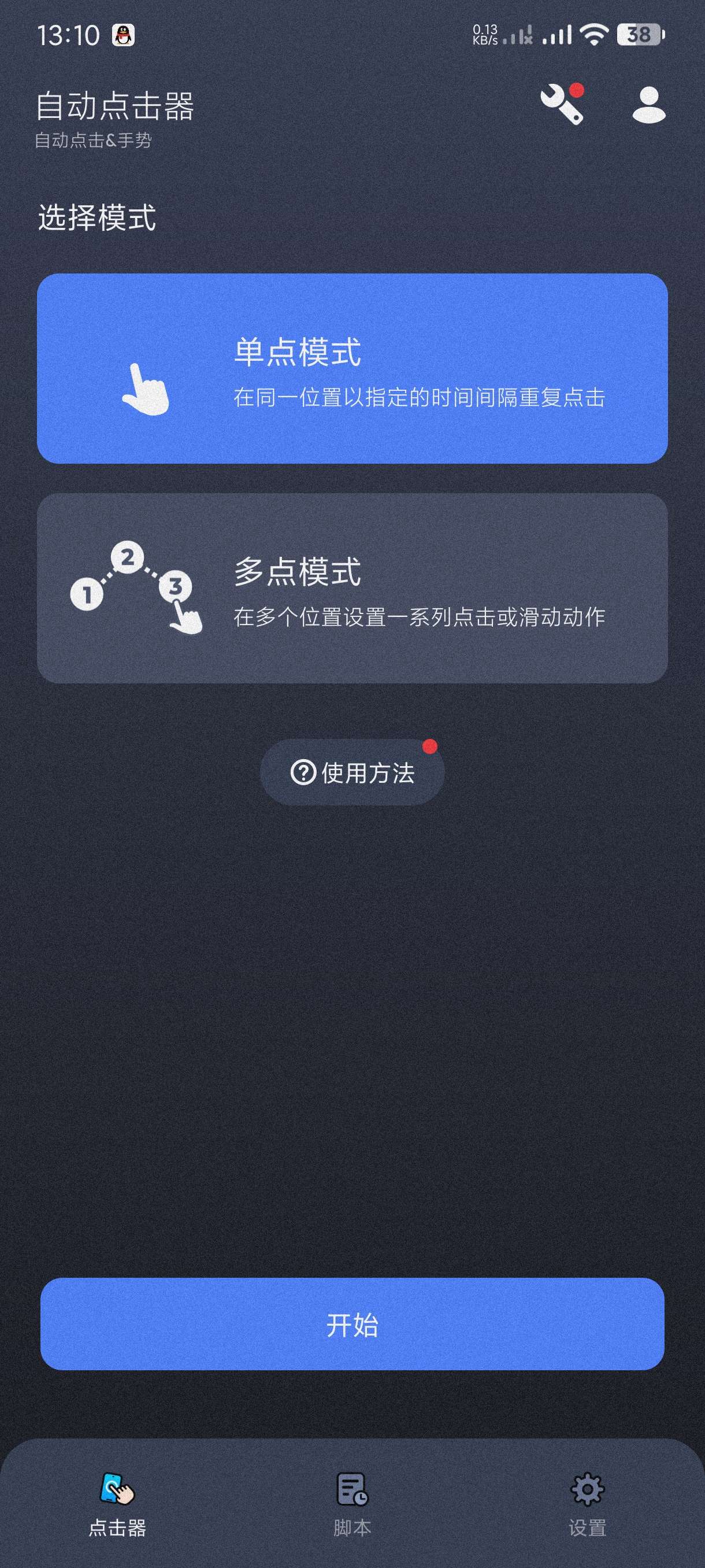 自动点击器1.3.6小白可制作脚本~页面简洁傻瓜操作第4张插图 自动点击器1.3.6小白可制作脚本~页面简洁傻瓜操作第4张插图