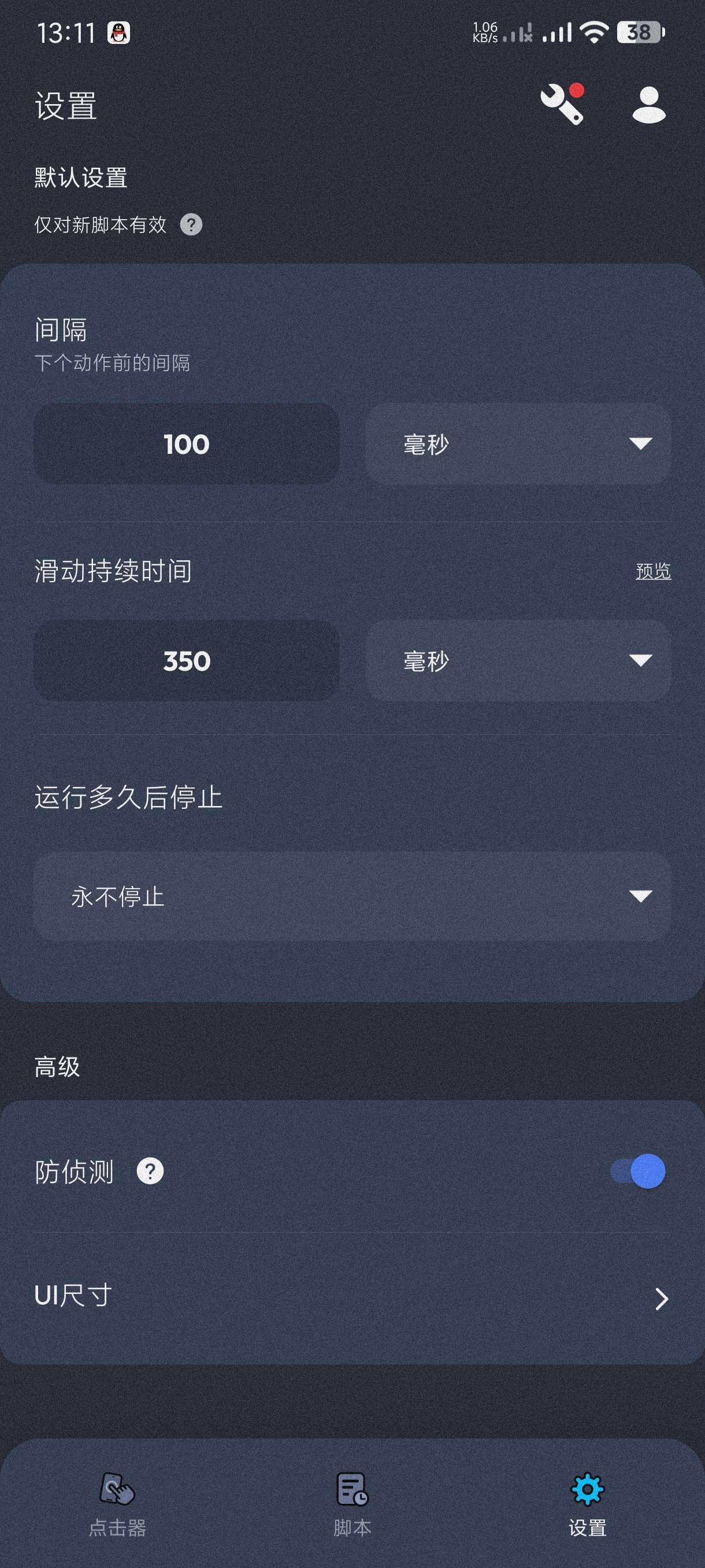 自动点击器1.3.6小白可制作脚本~页面简洁傻瓜操作第7张插图 自动点击器1.3.6小白可制作脚本~页面简洁傻瓜操作第7张插图