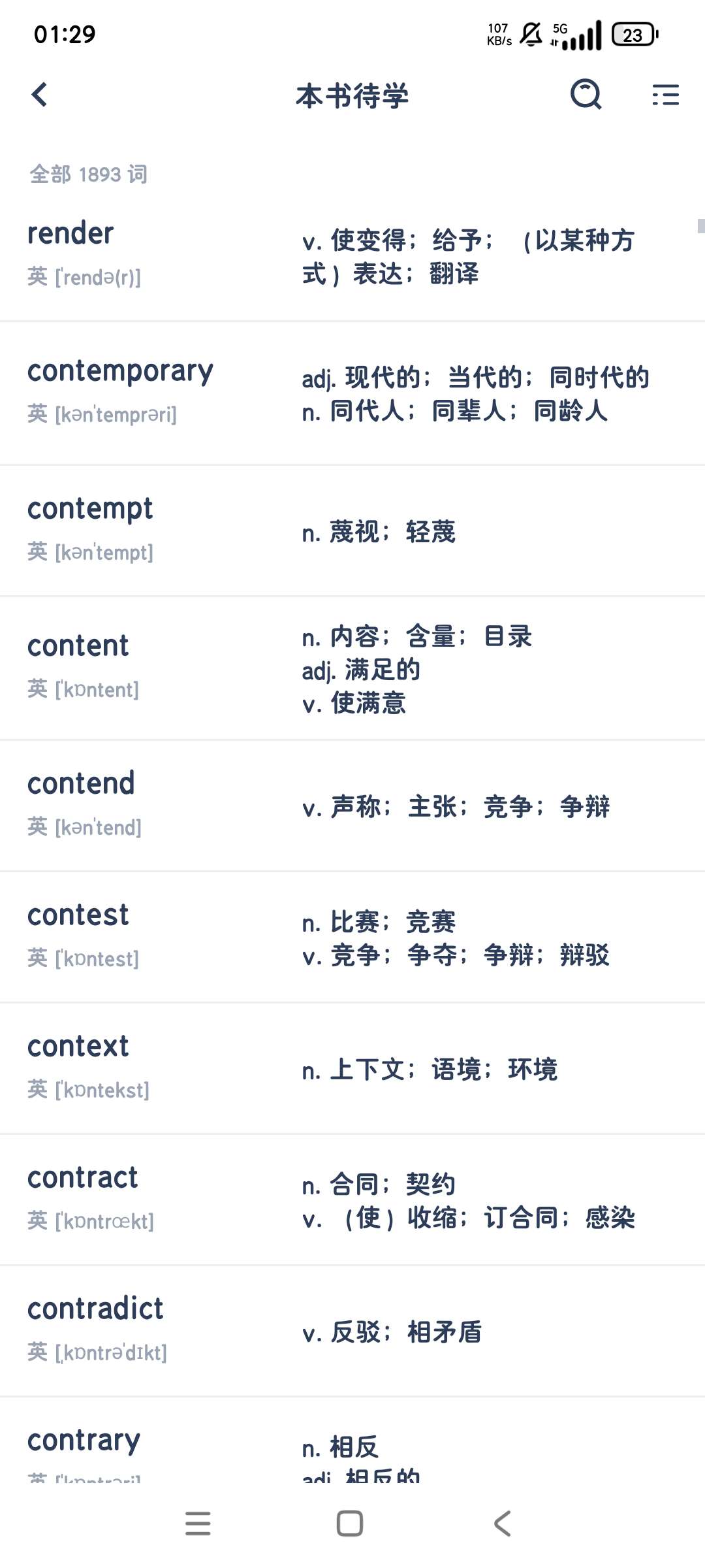 炭炭背单词全权威英语词库所有阶段都有第7张插图