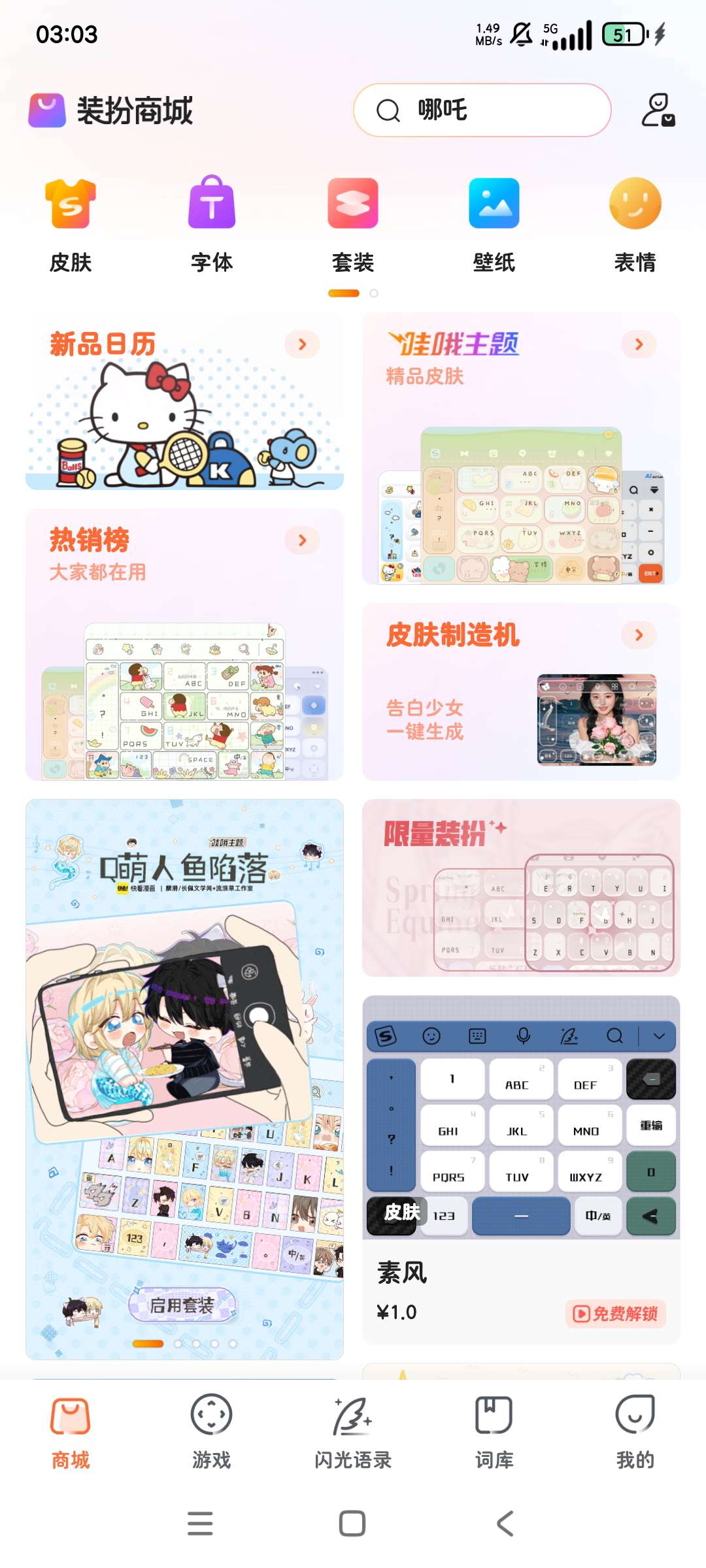 搜狗输入法11.42纯净无广告版第5张插图