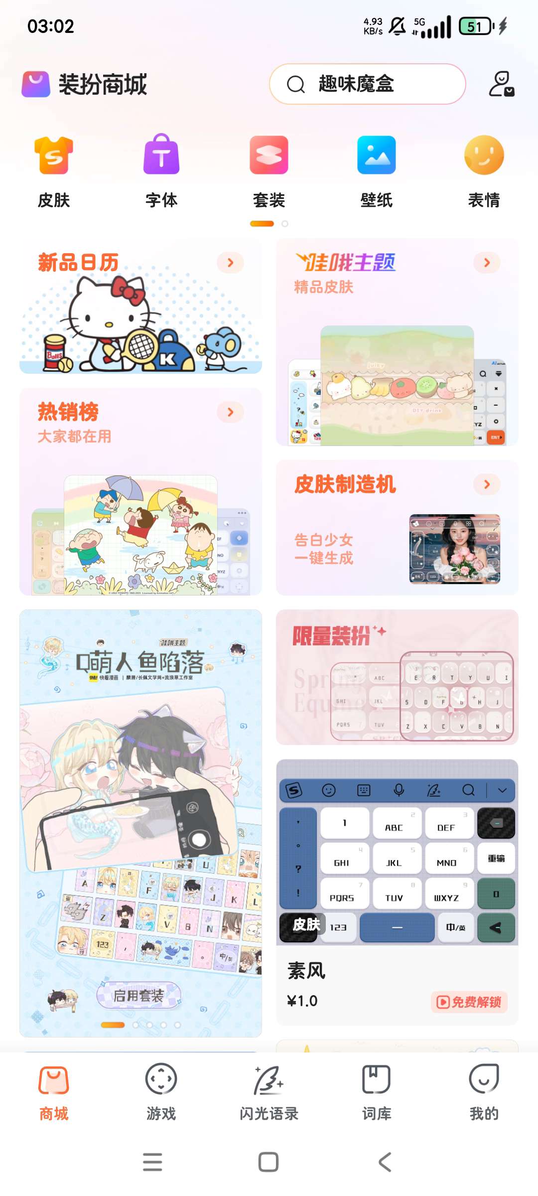 搜狗输入法11.42纯净无广告版第6张插图