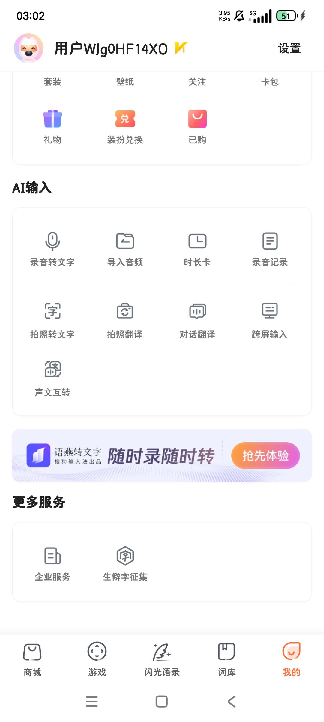 搜狗输入法11.42纯净无广告版第7张插图 搜狗输入法11.42纯净无广告版第7张插图