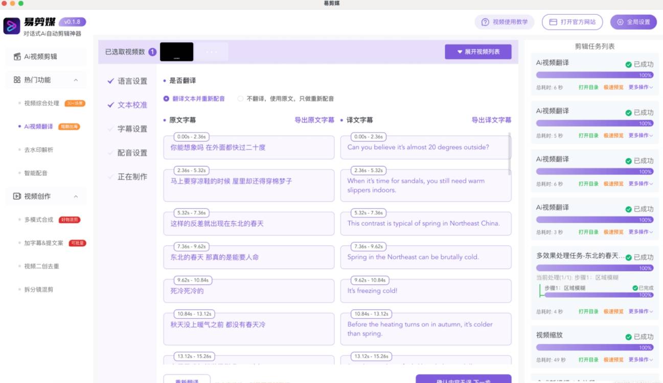 易剪媒 v1.2.1 30+去重技术 视频无限解析 二创工具第8张插图