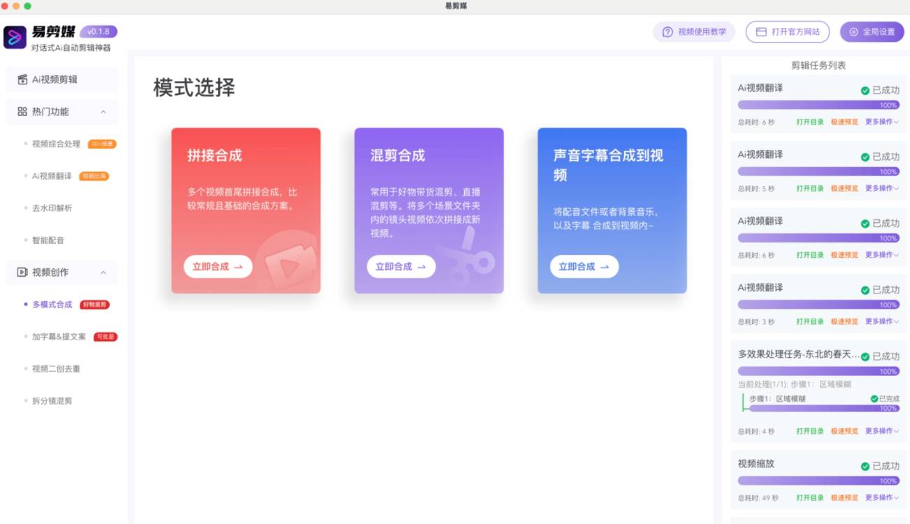 易剪媒 v1.2.1 30+去重技术 视频无限解析 二创工具第7张插图