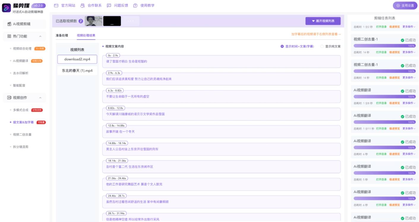 易剪媒 v1.2.1 30+去重技术 视频无限解析 二创工具第9张插图 易剪媒 v1.2.1 30+去重技术 视频无限解析 二创工具第9张插图