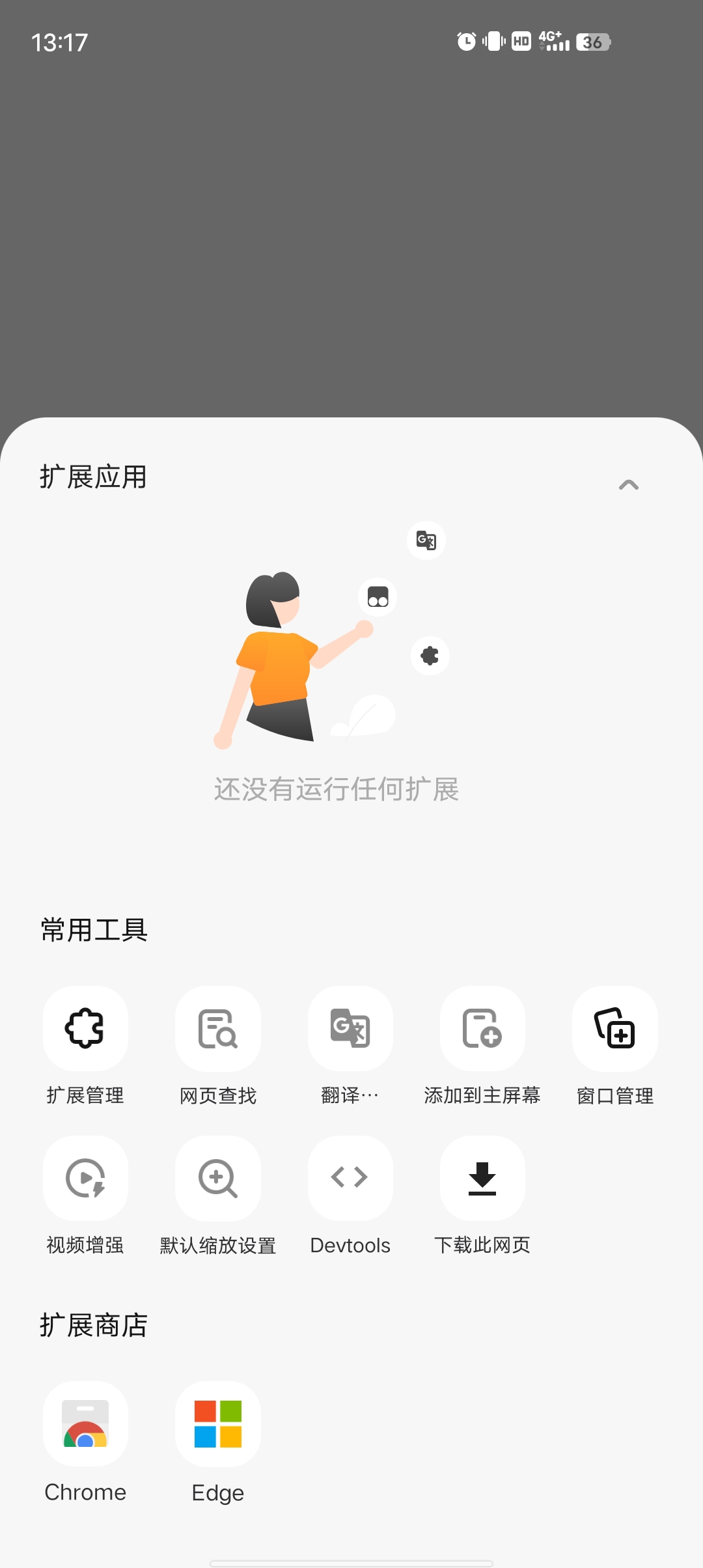 狐猴浏览器最新版 支持谷歌 微软 油猴等脚本插件第4张插图